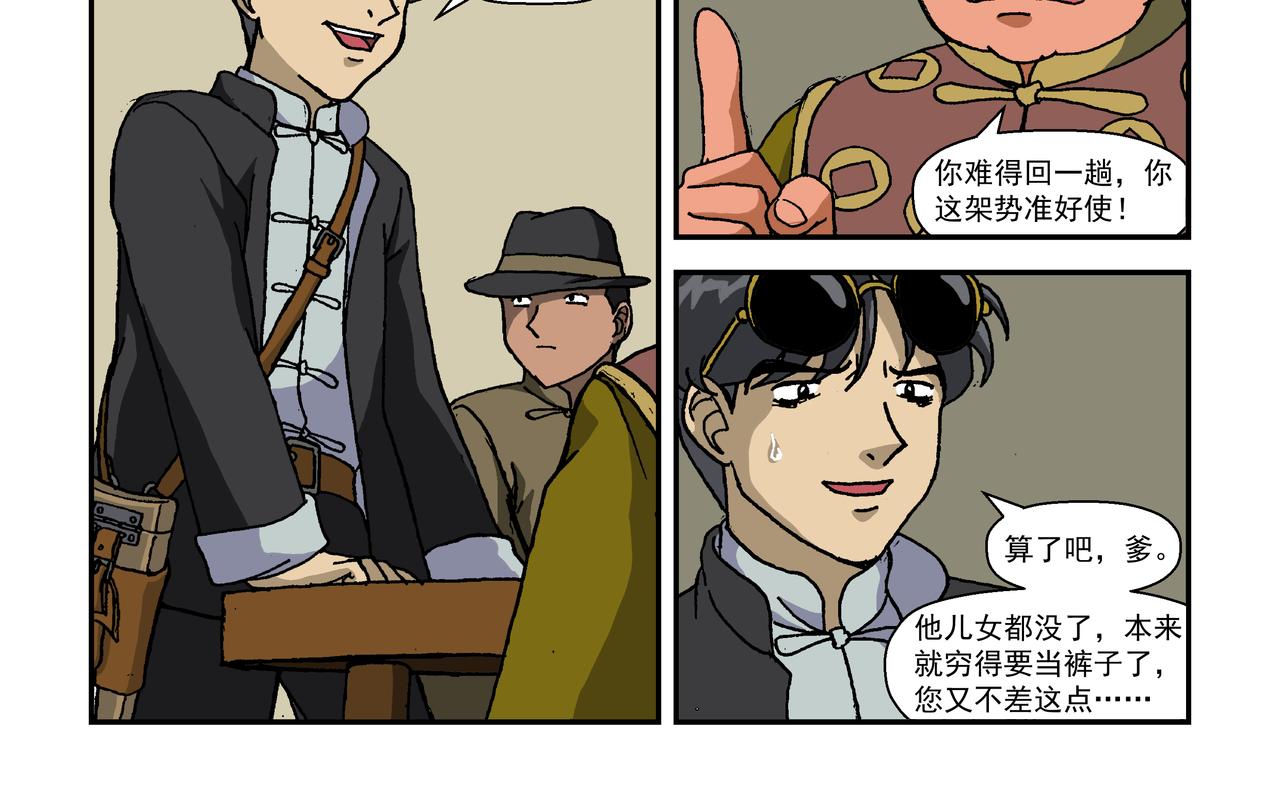 第十话2：少年篇&middot;睡狮觉醒之日，豺狼葬身之时-第23话