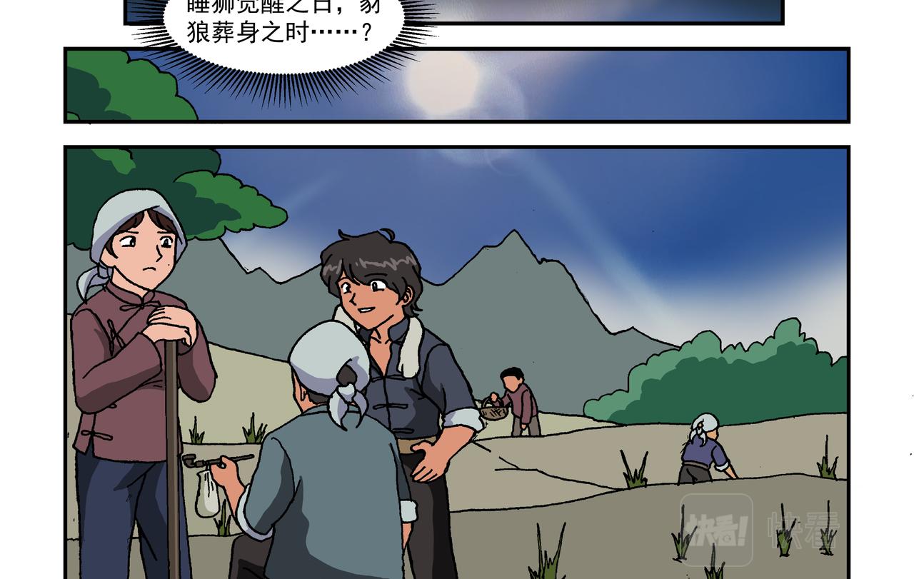 第十话2：少年篇&middot;睡狮觉醒之日，豺狼葬身之时-第23话