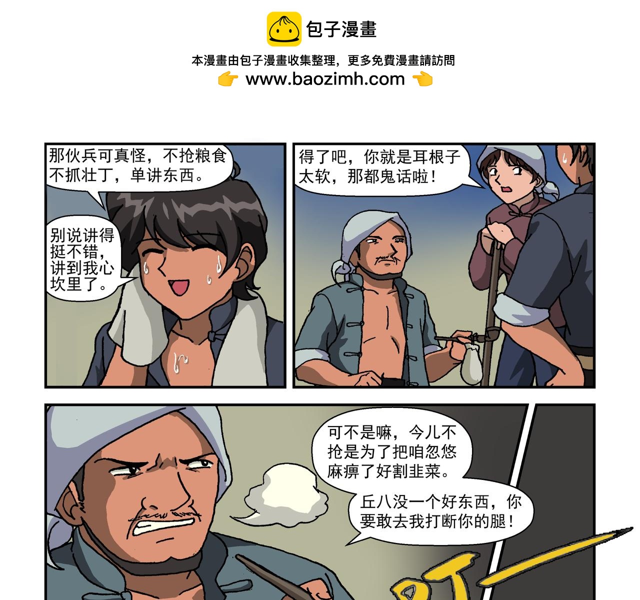 第十话2：少年篇&middot;睡狮觉醒之日，豺狼葬身之时-第23话