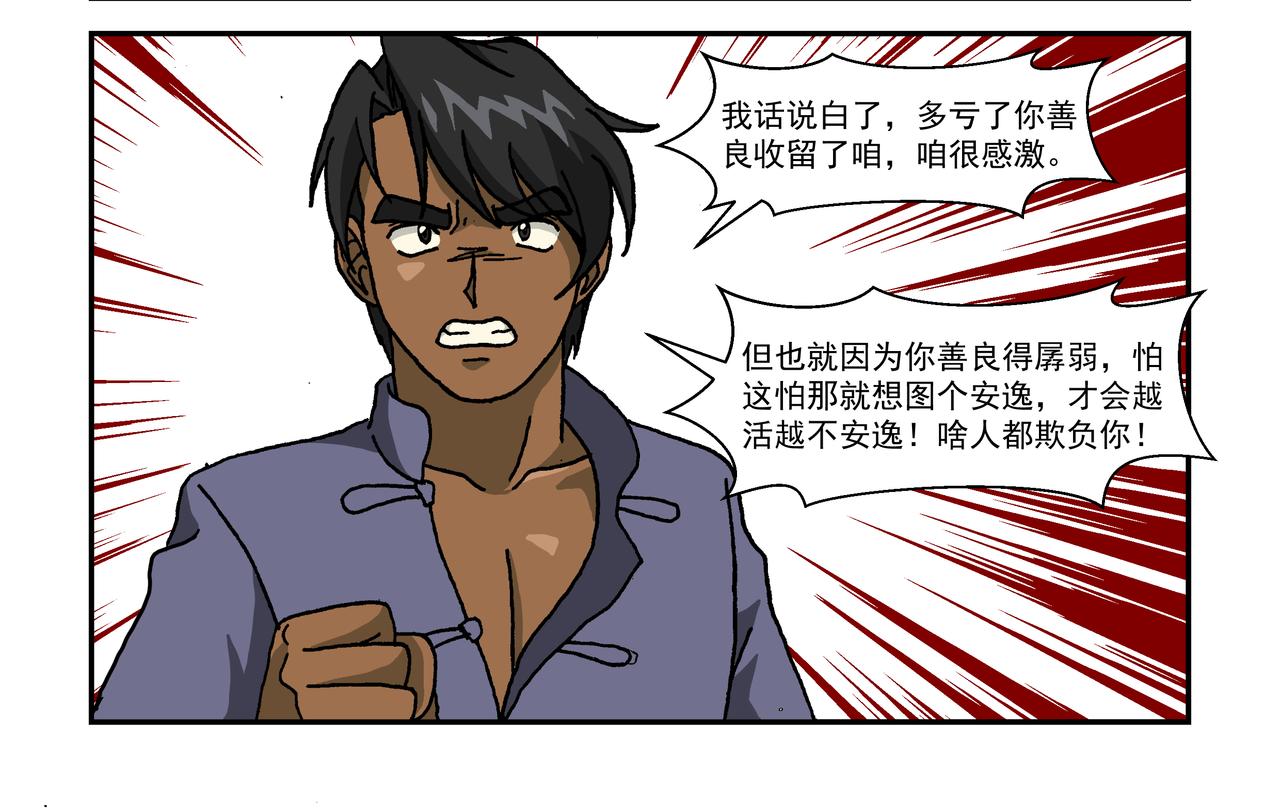 第十话4：少年篇&middot;睡狮觉醒之日，豺狼葬身之时-第25话