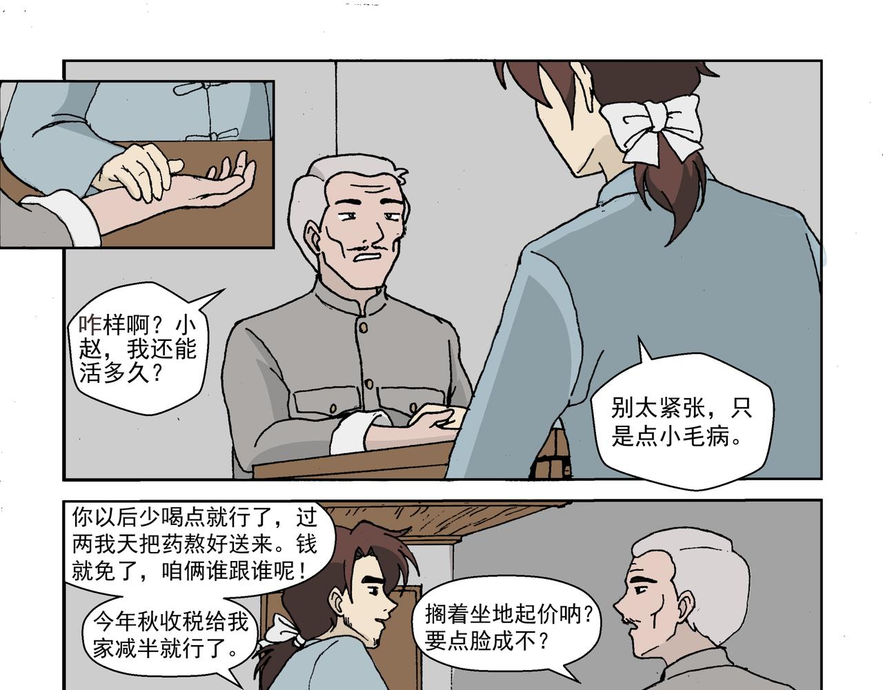 第三话：孩童篇&middot;「他们」 来了(1/2)-第3话