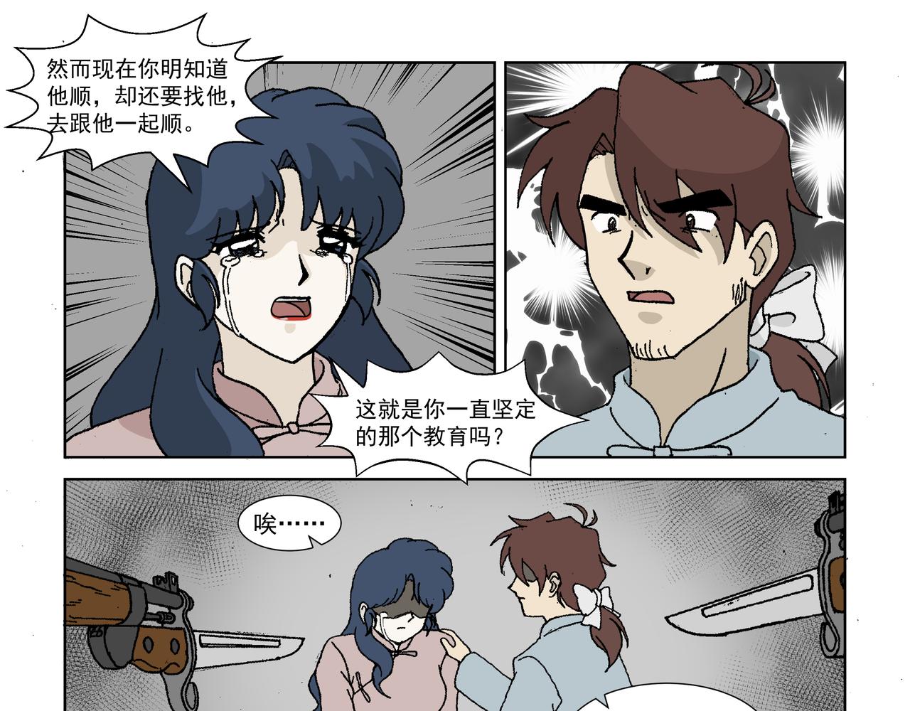 第三话：孩童篇&middot;「他们」 来了(1/2)-第3话