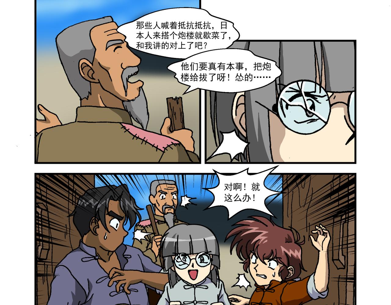 第十二话4：少年篇&middot;年轻的热情-第33话