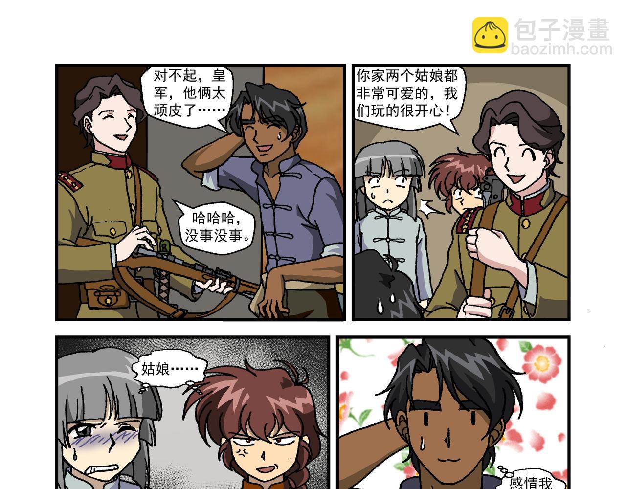 第十三话2：少年篇&middot;千层套路-第35话