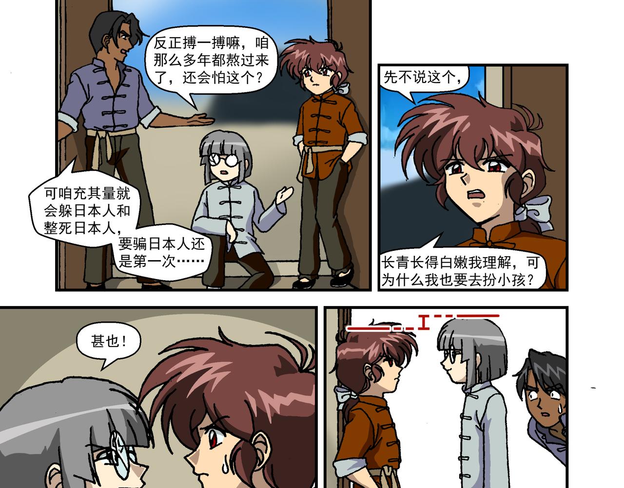 第十三话2：少年篇&middot;千层套路-第35话