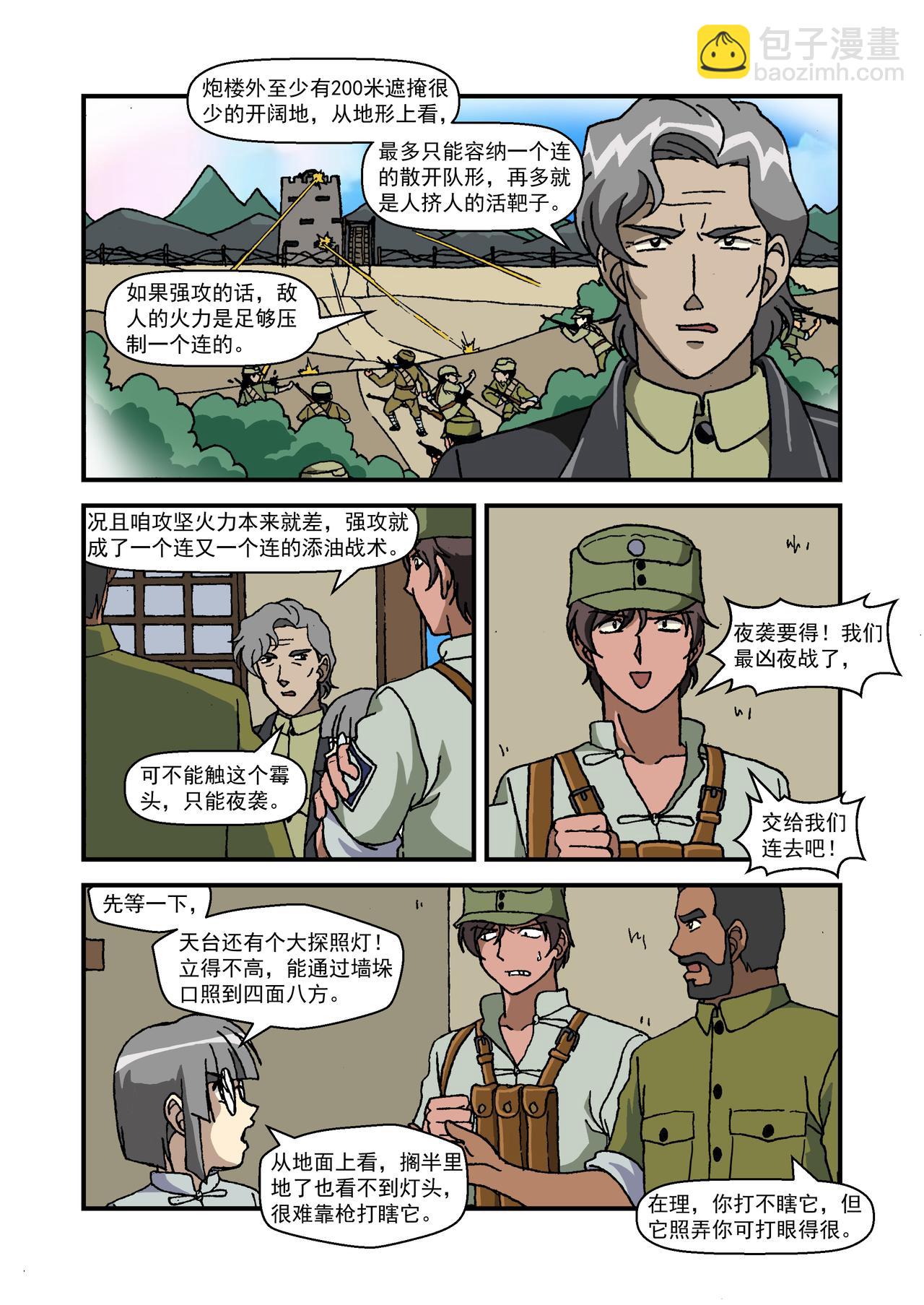 第十四话2：少年篇&middot;试金之战-第39话