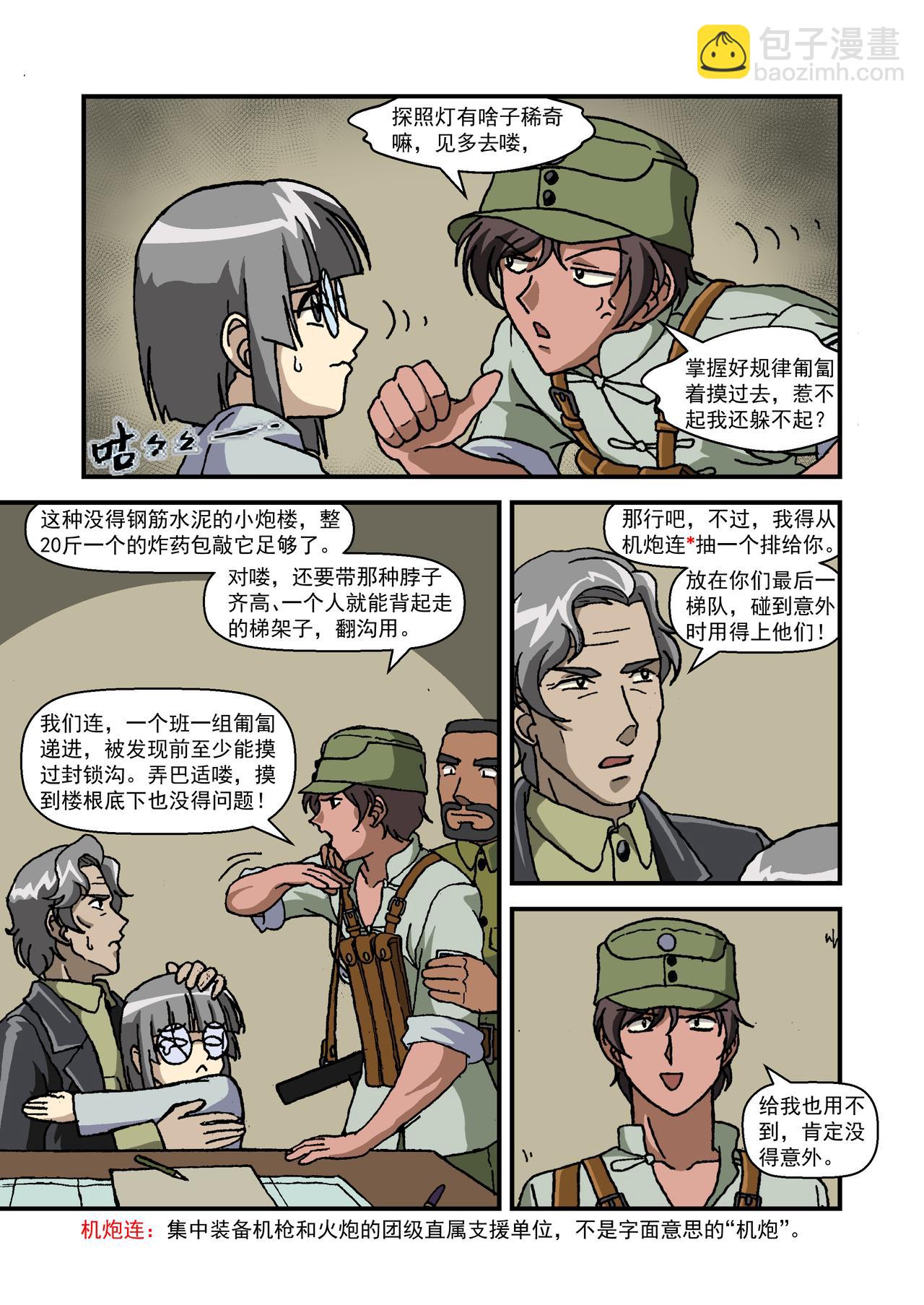 第十四话2：少年篇&middot;试金之战-第39话