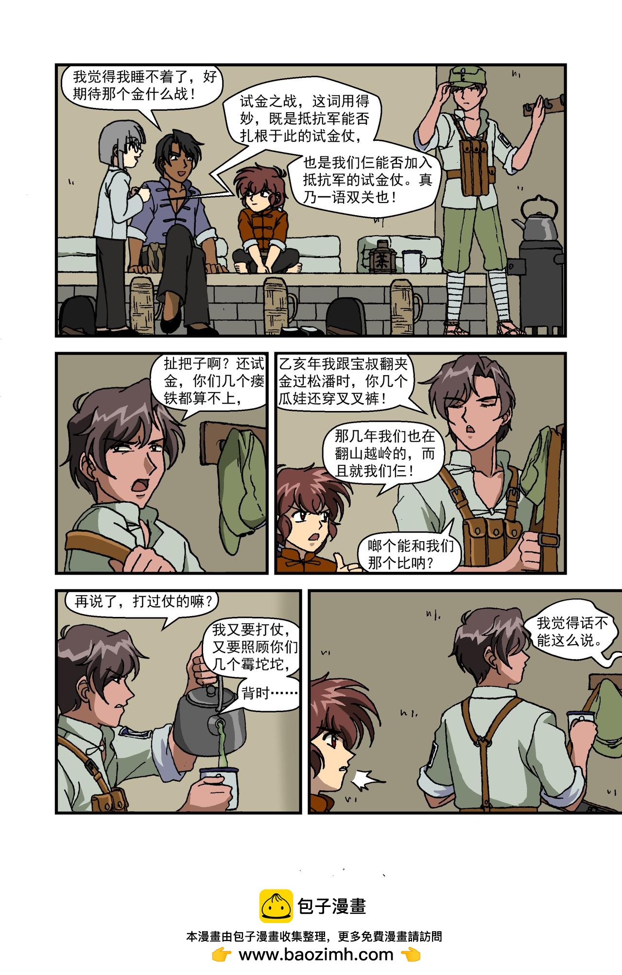 第十四话2：少年篇&middot;试金之战-第39话