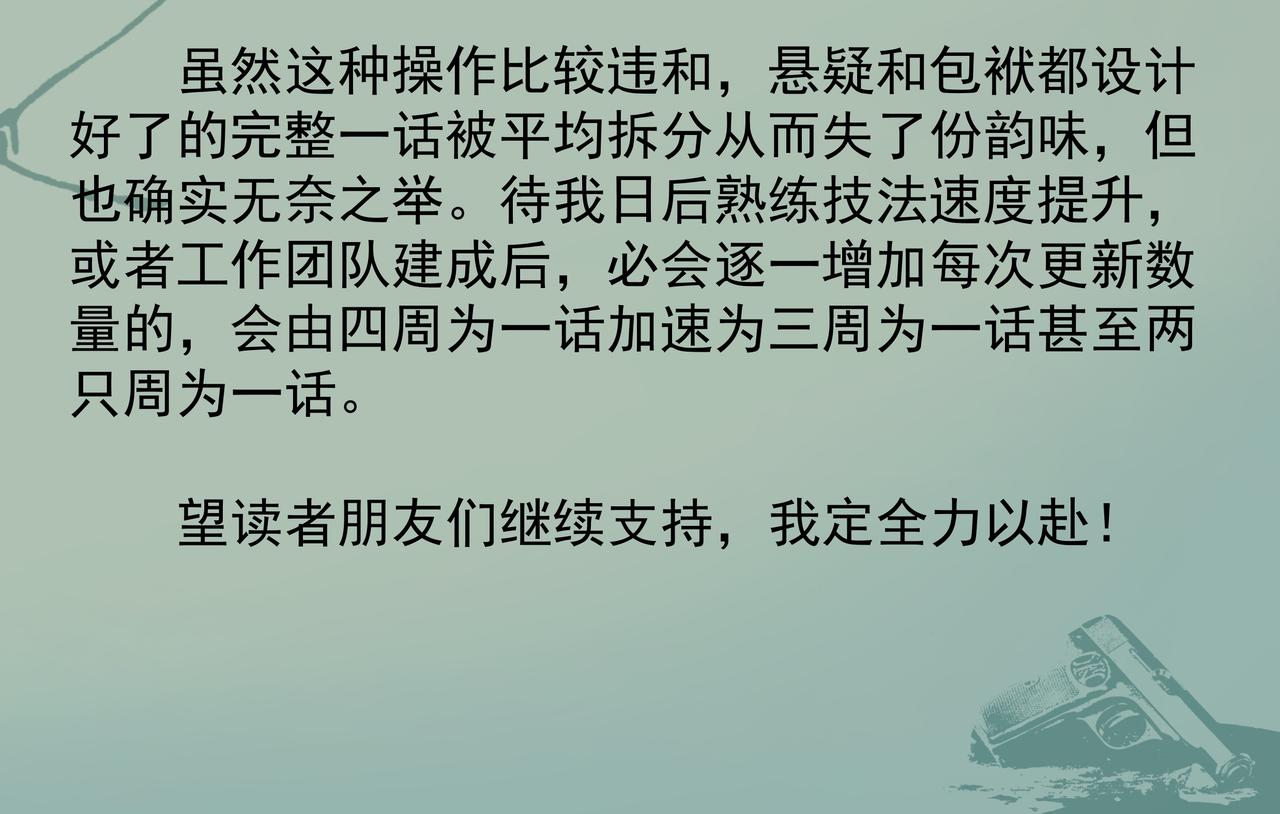 更新模式变更及作者的一些话-第9话