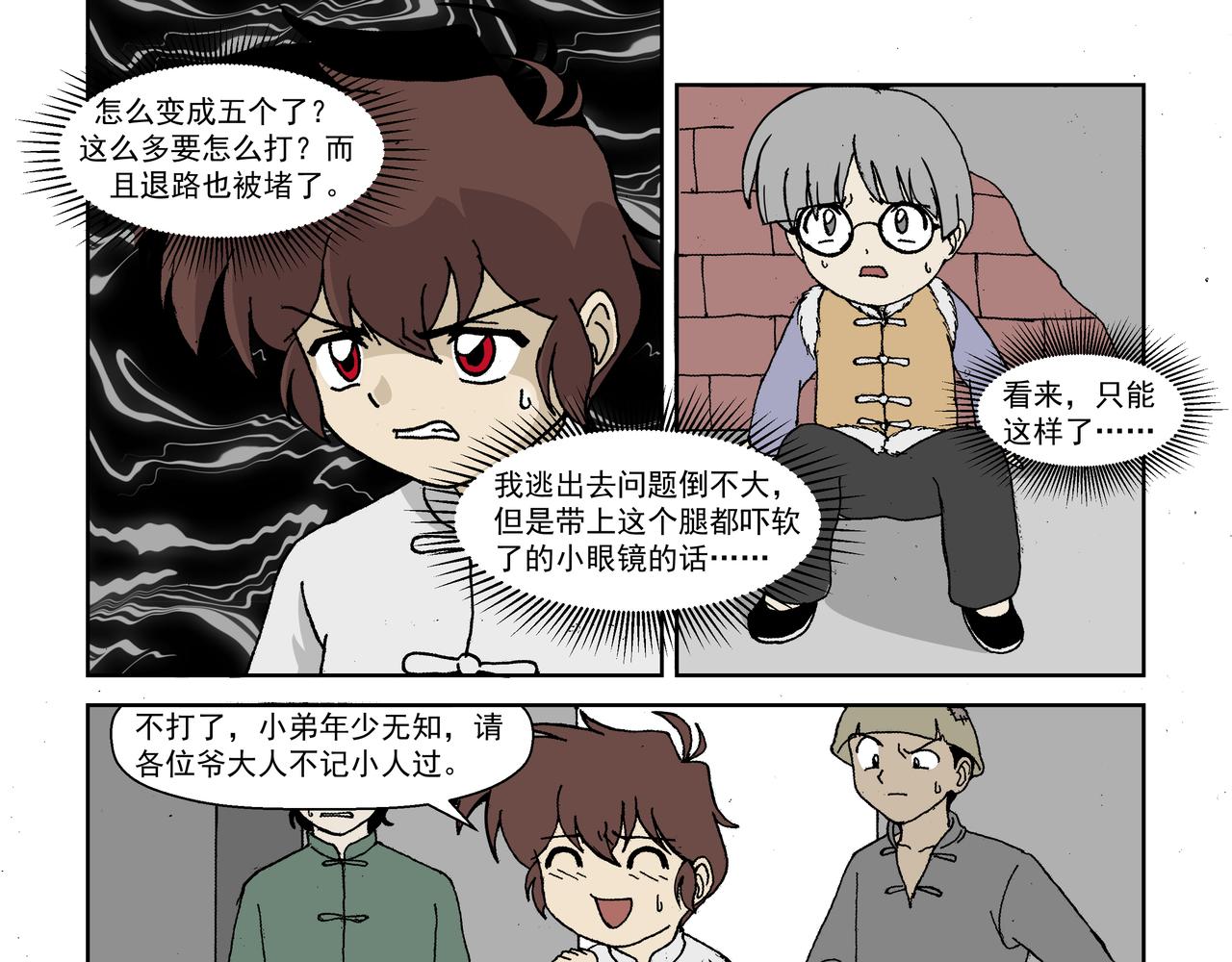 第一话：孩童篇&middot;乱世中的尊严(1/2)-第1话