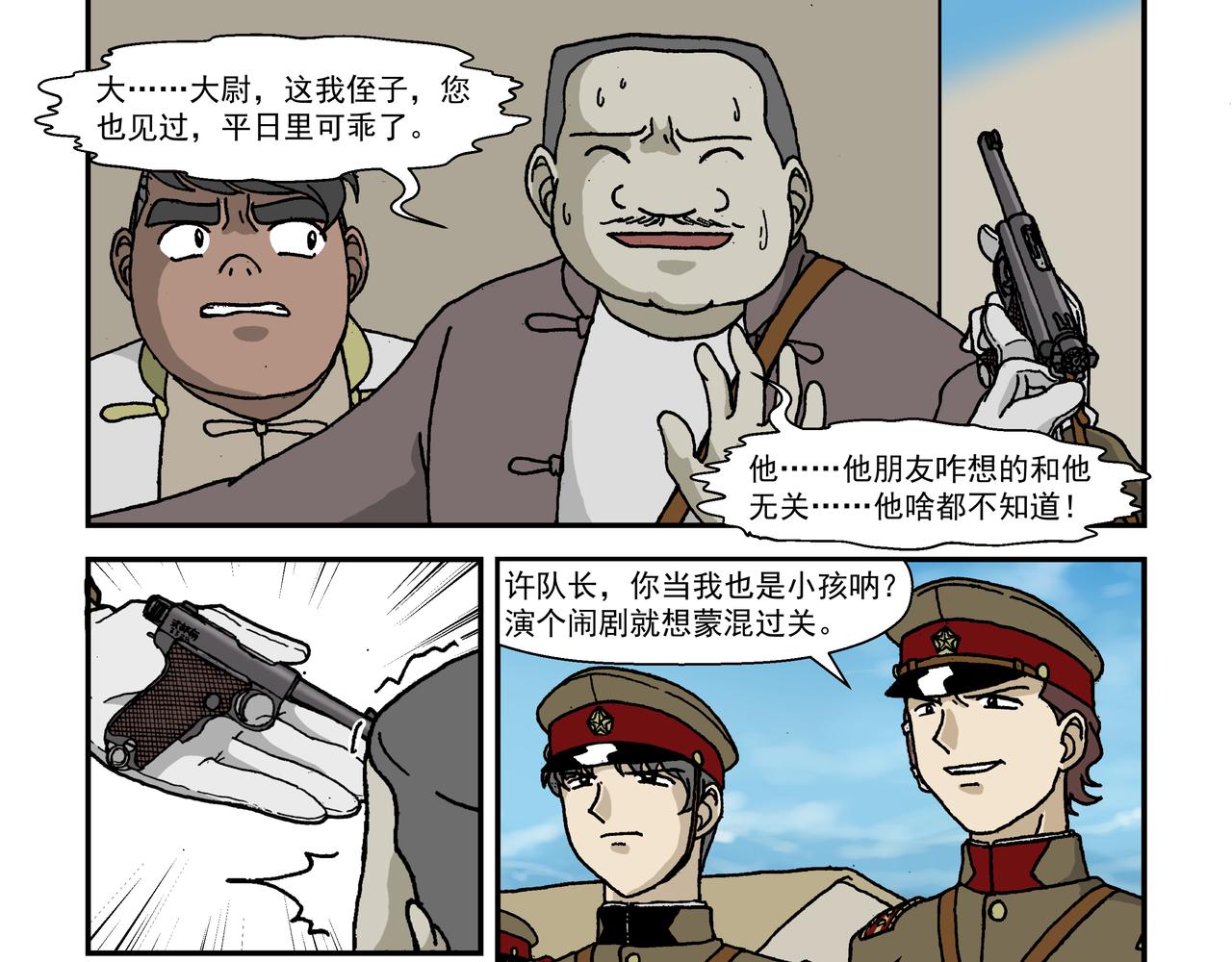 七话4：孩童篇&middot;敌人是侵略者！-第13话