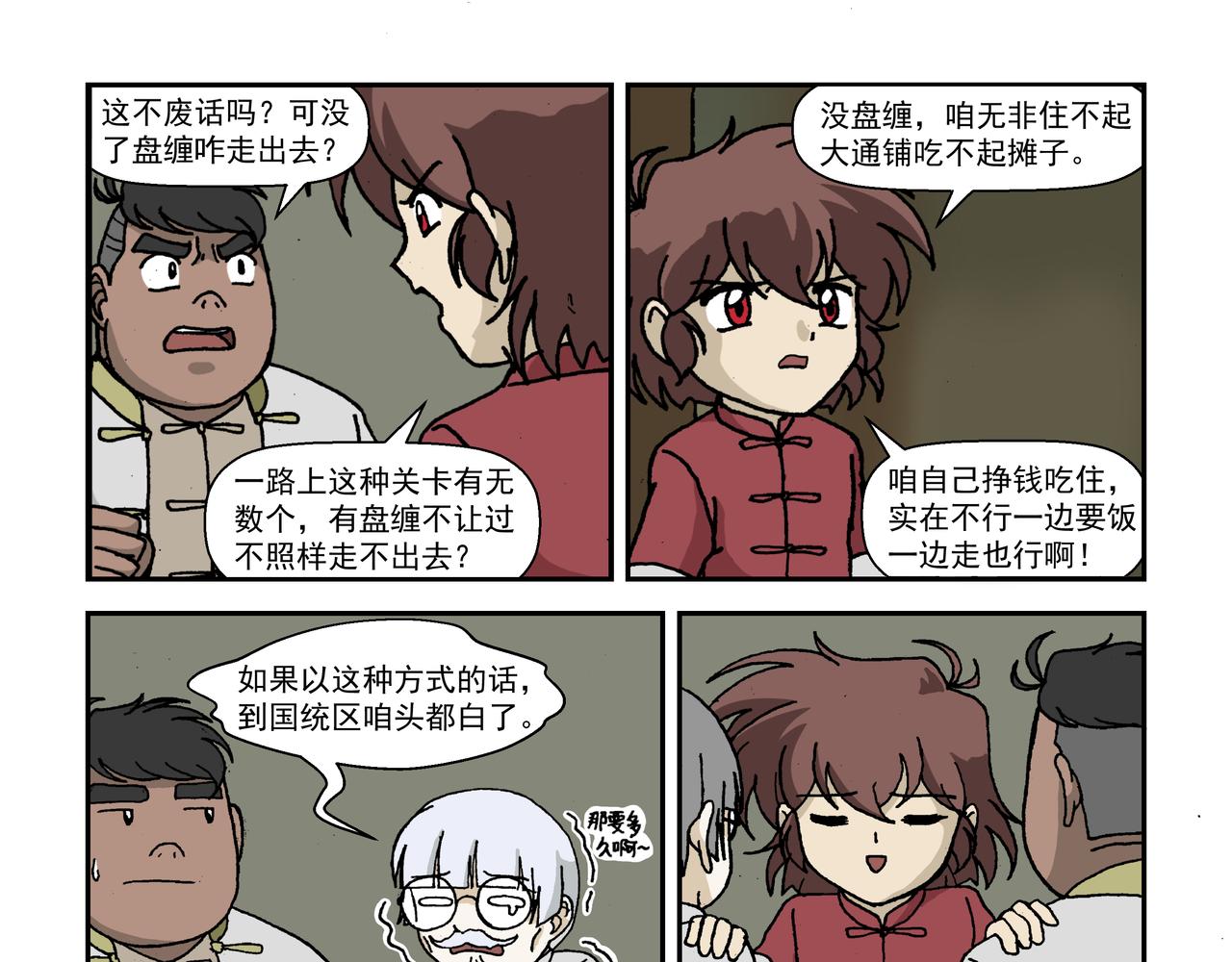 八话4：孩童篇&middot;流浪的种子-第17话