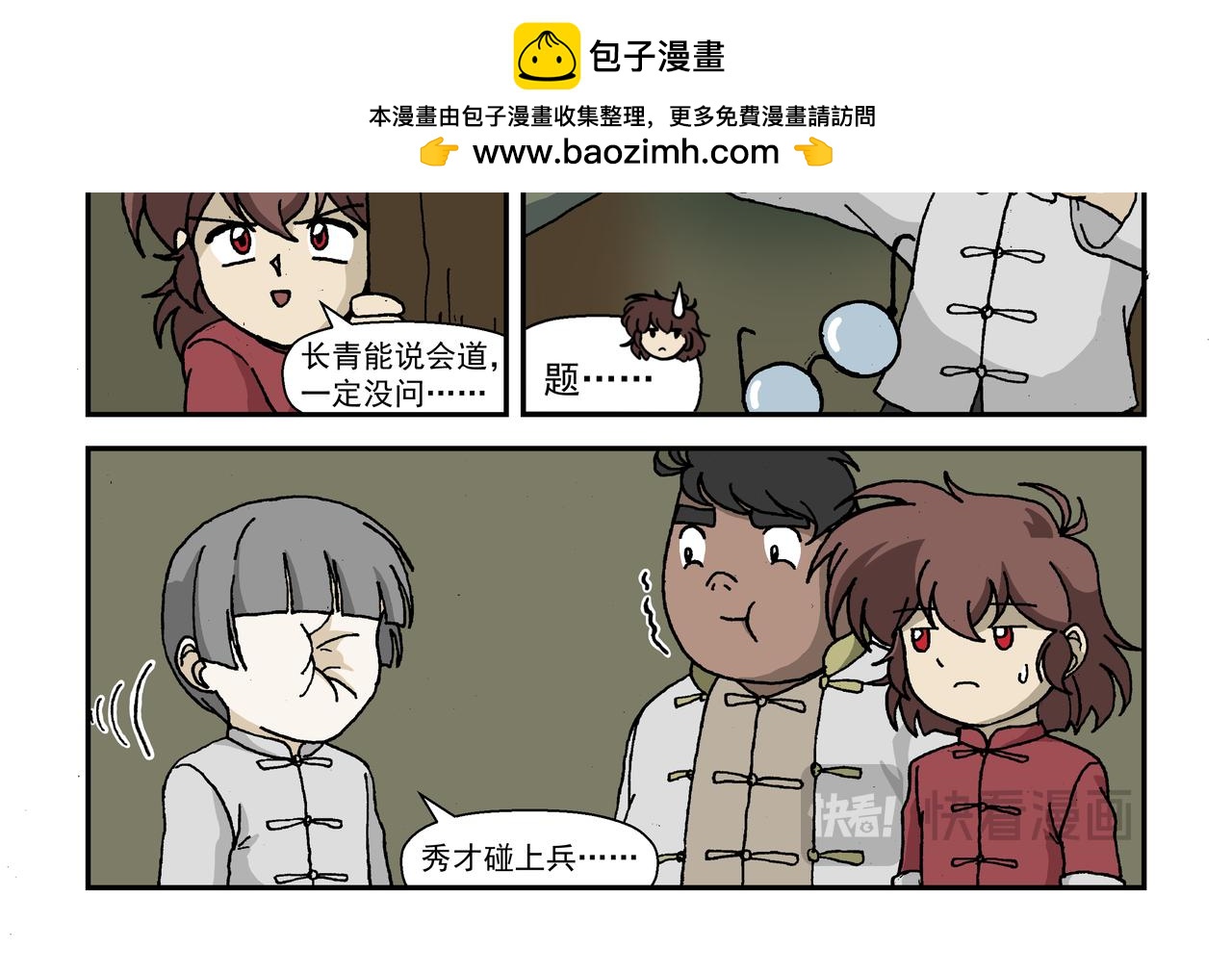 八话4：孩童篇&middot;流浪的种子-第17话