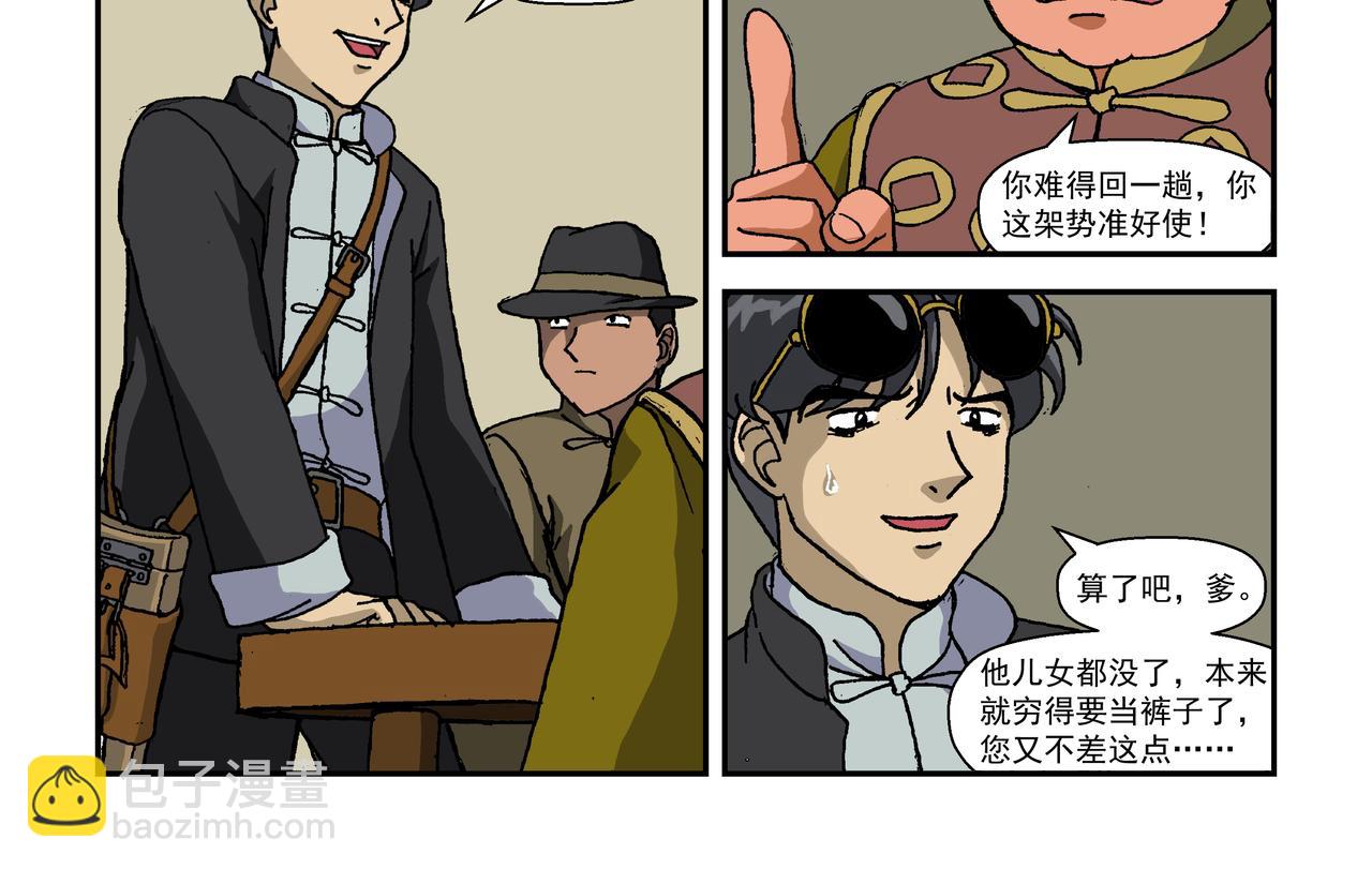 第十话2：少年篇&middot;睡狮觉醒之日，豺狼葬身之时-第23话