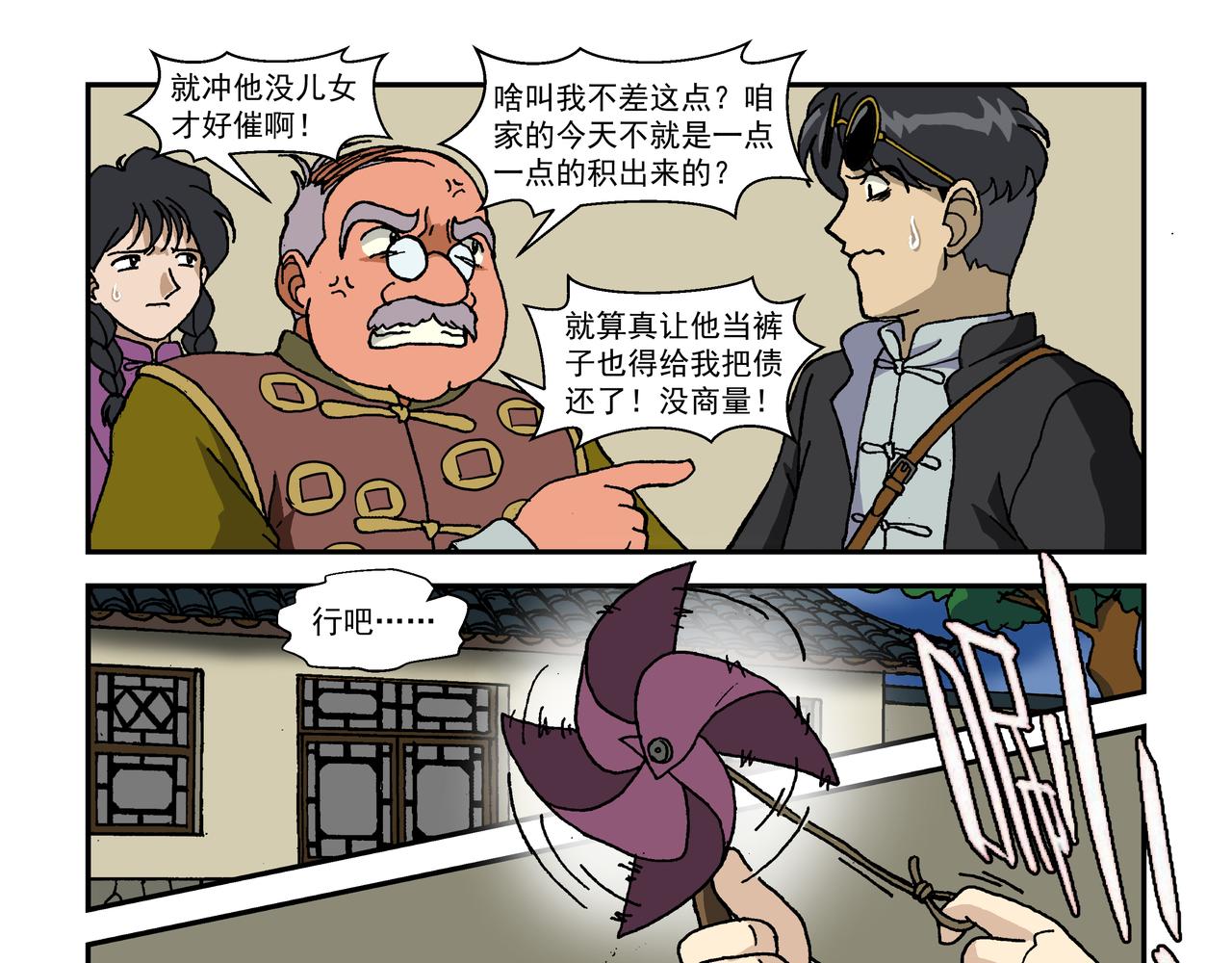 第十话2：少年篇&middot;睡狮觉醒之日，豺狼葬身之时-第23话