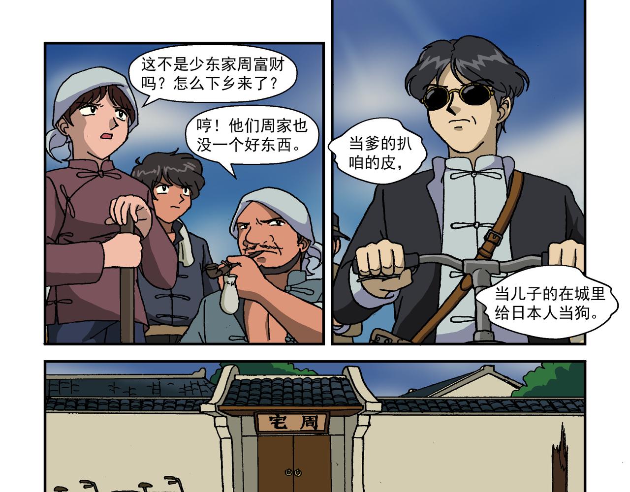 第十话2：少年篇&middot;睡狮觉醒之日，豺狼葬身之时-第23话