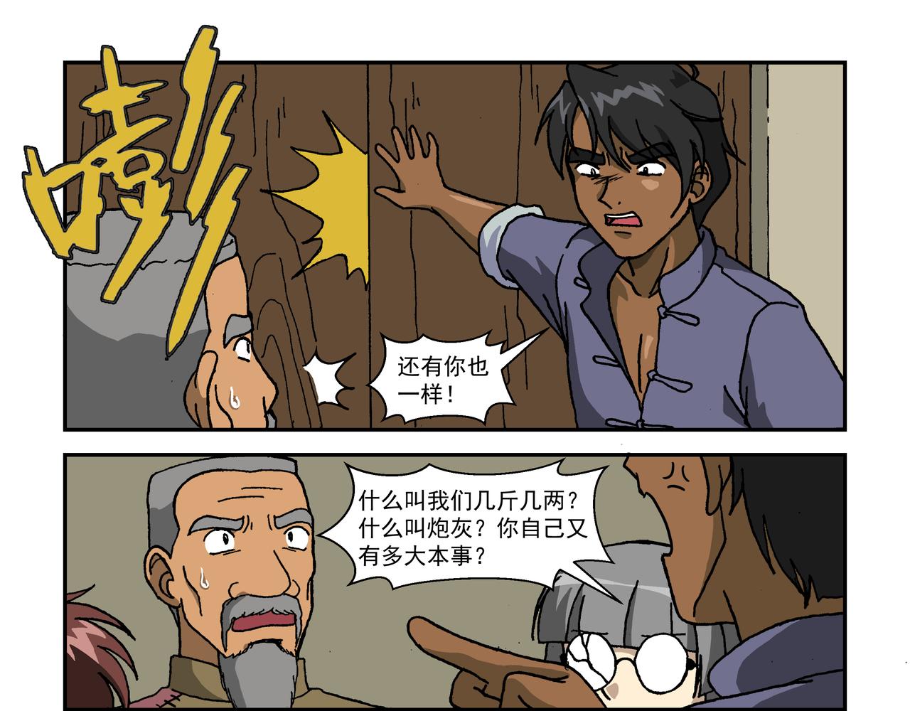 第十话4：少年篇&middot;睡狮觉醒之日，豺狼葬身之时-第25话