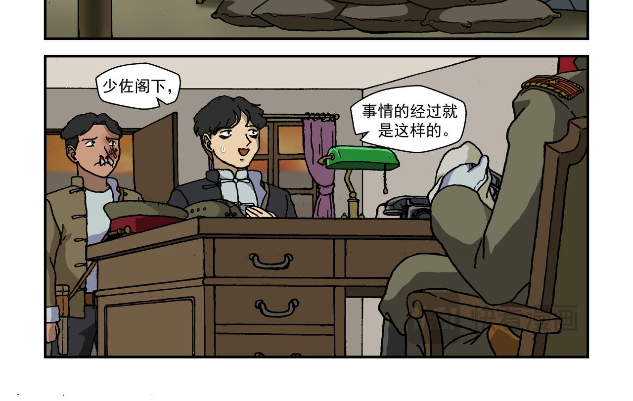 第十话4：少年篇&middot;睡狮觉醒之日，豺狼葬身之时-第25话