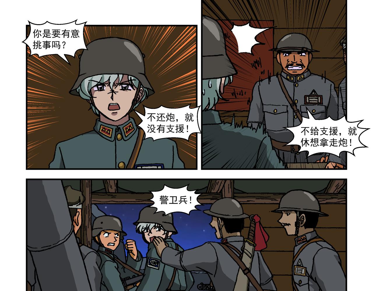 第十一话4：少年篇&middot;一炮当关-第29话