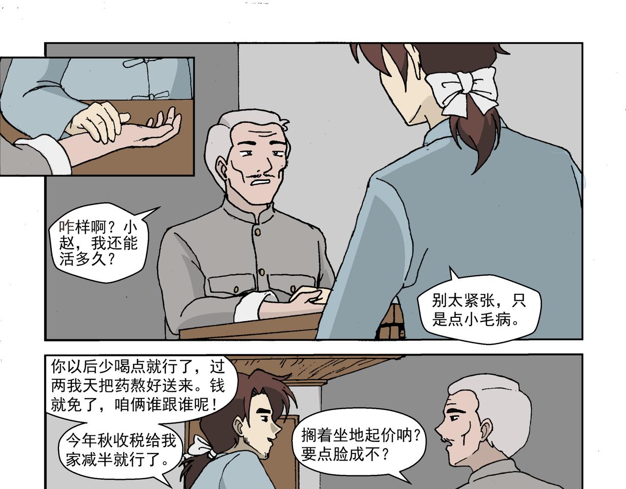 第三话：孩童篇&middot;「他们」 来了(1/2)-第3话