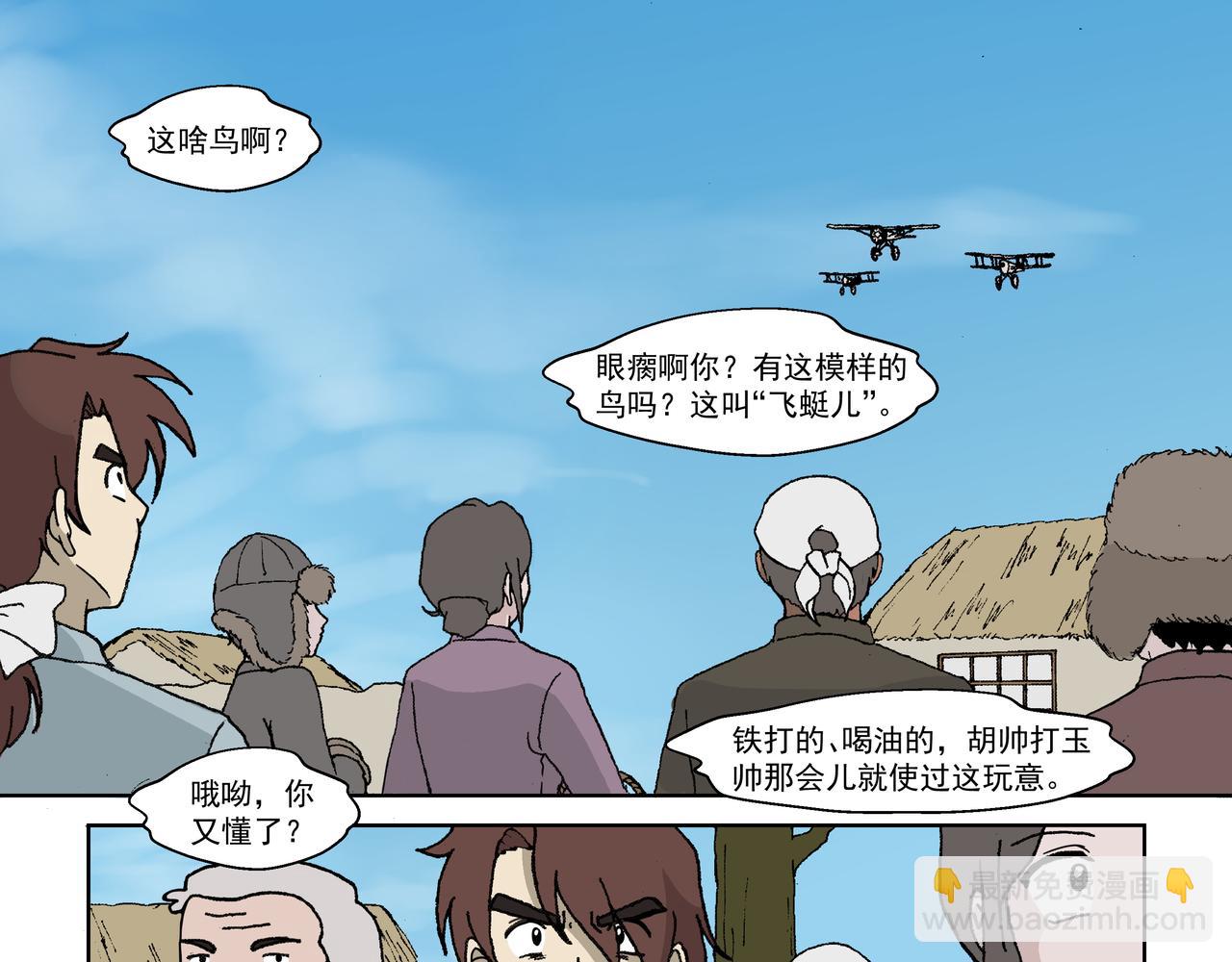 第三话：孩童篇&middot;「他们」 来了(1/2)-第3话