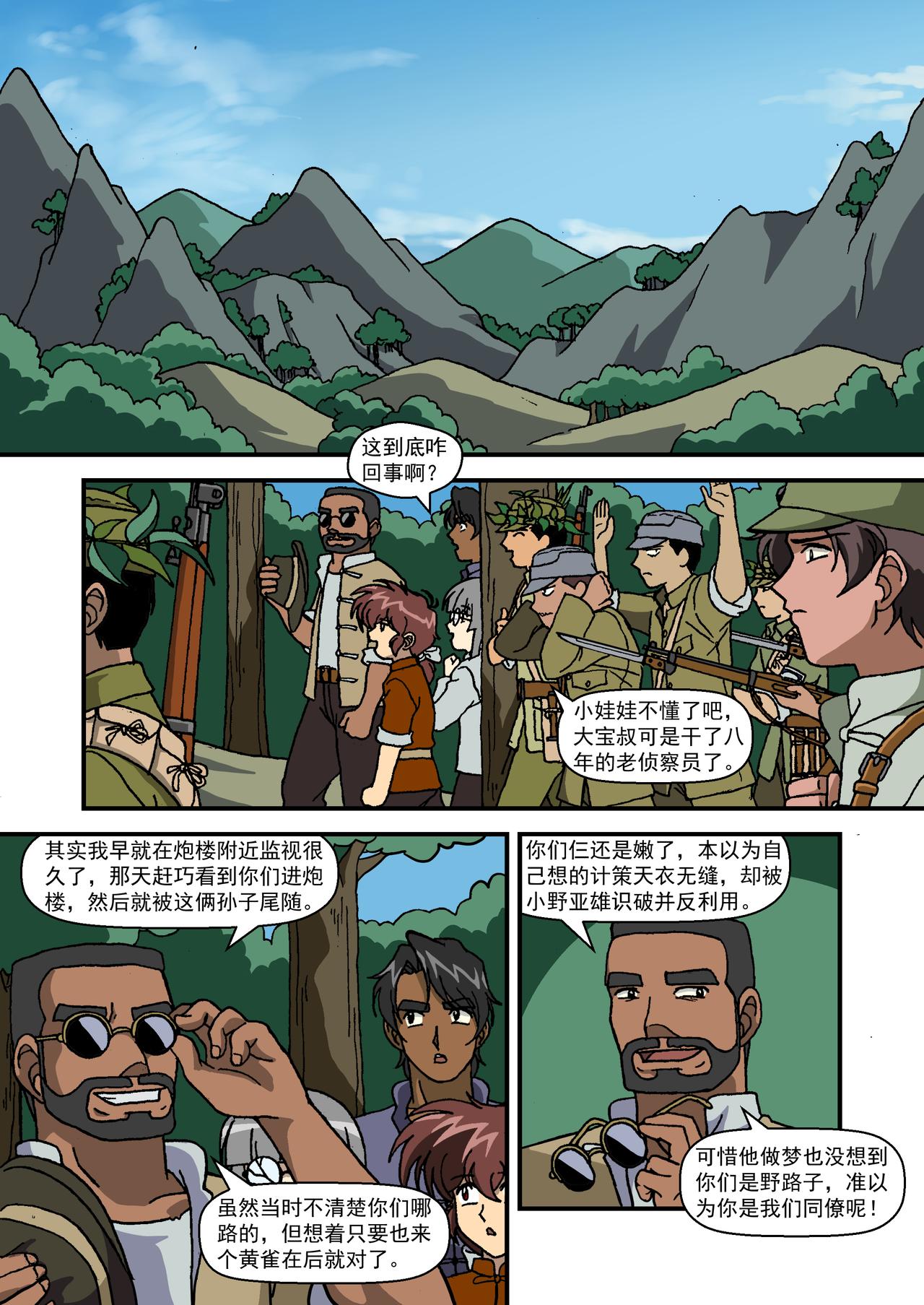 第十三话4：少年篇&middot;千层套路-第37话