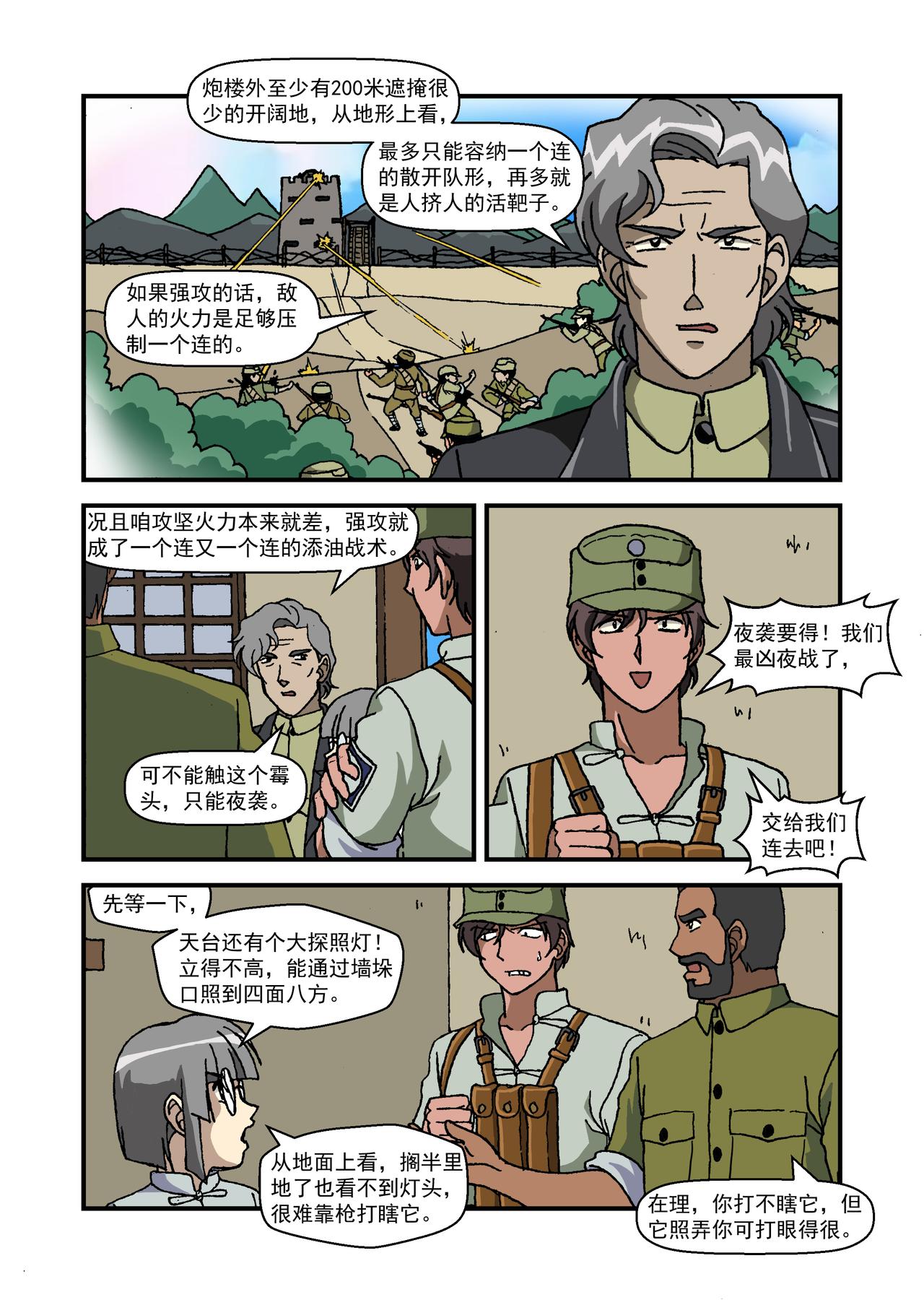 第十四话2：少年篇&middot;试金之战-第39话