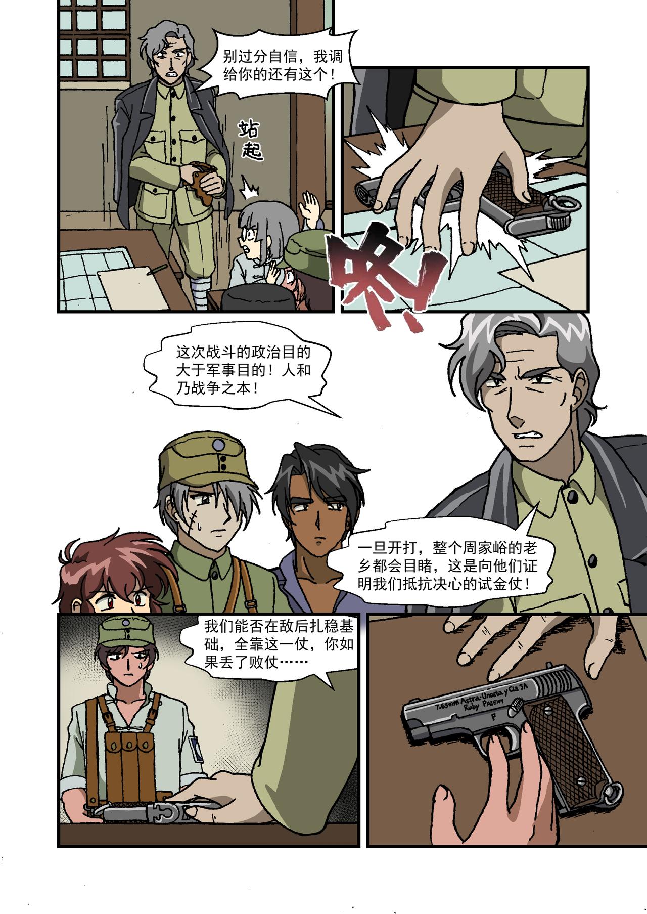 第十四话2：少年篇&middot;试金之战-第39话