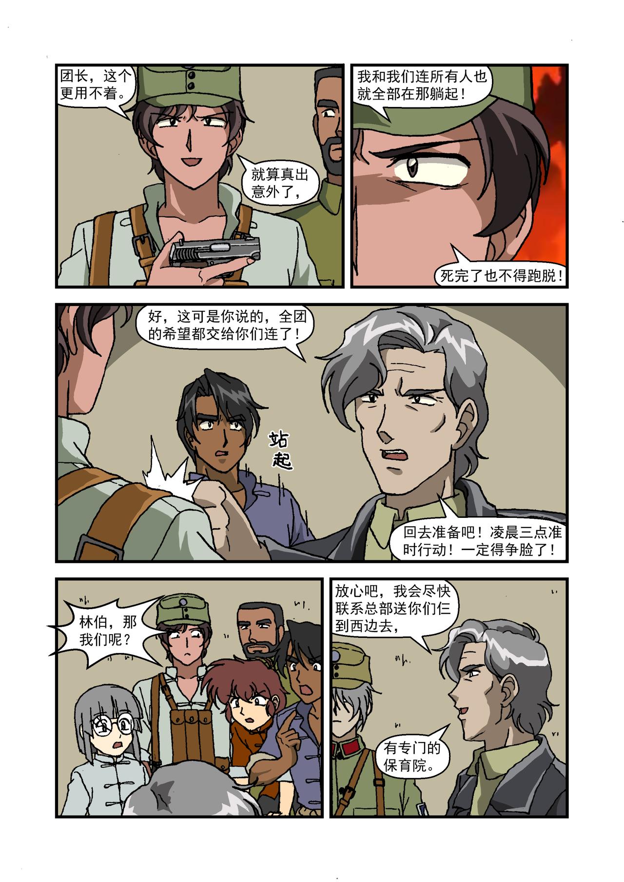 第十四话2：少年篇&middot;试金之战-第39话