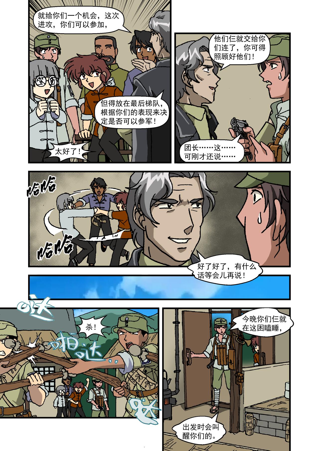 第十四话2：少年篇&middot;试金之战-第39话