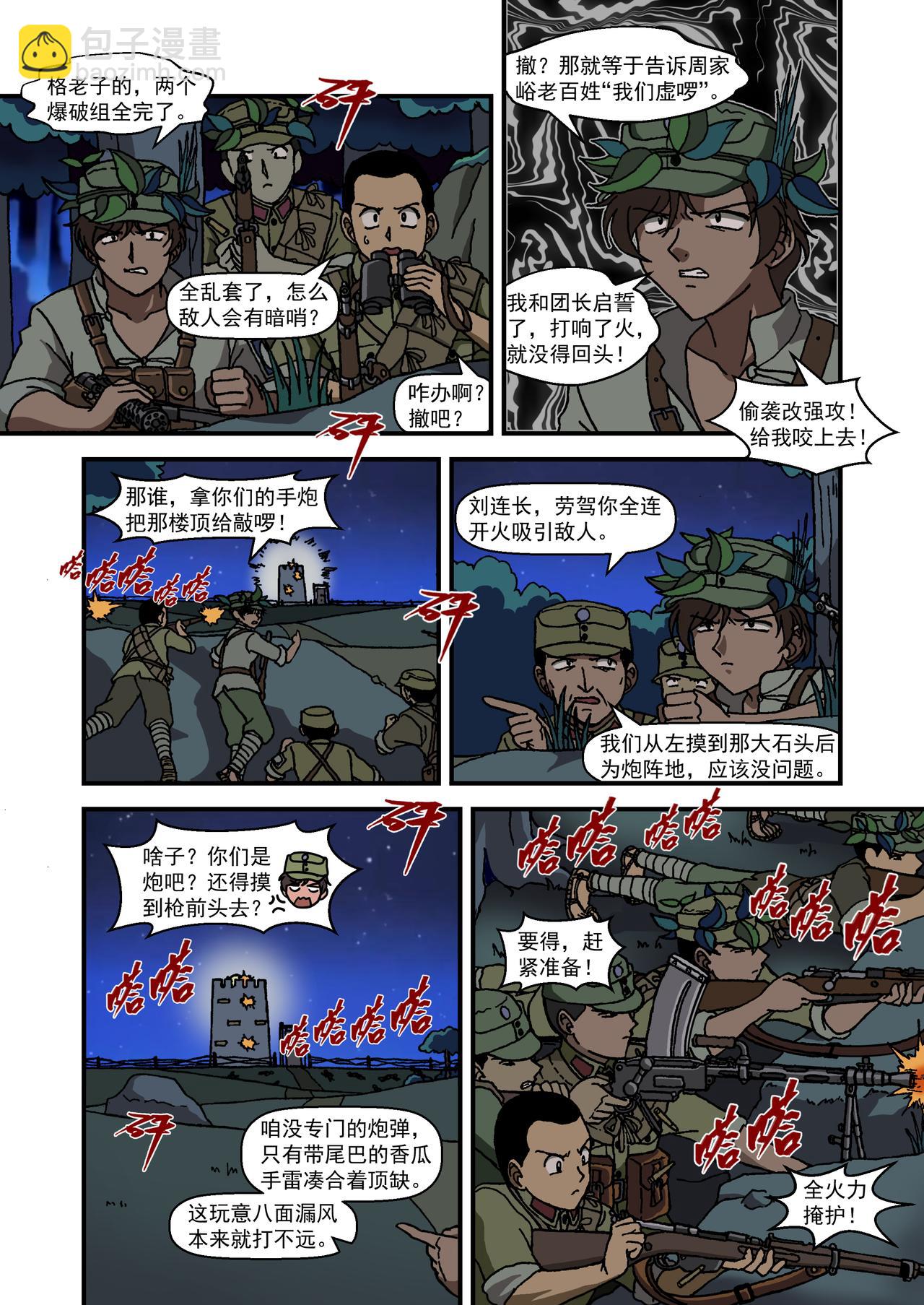 第十五话3：少年篇&middot;用实力证明自己-第43话