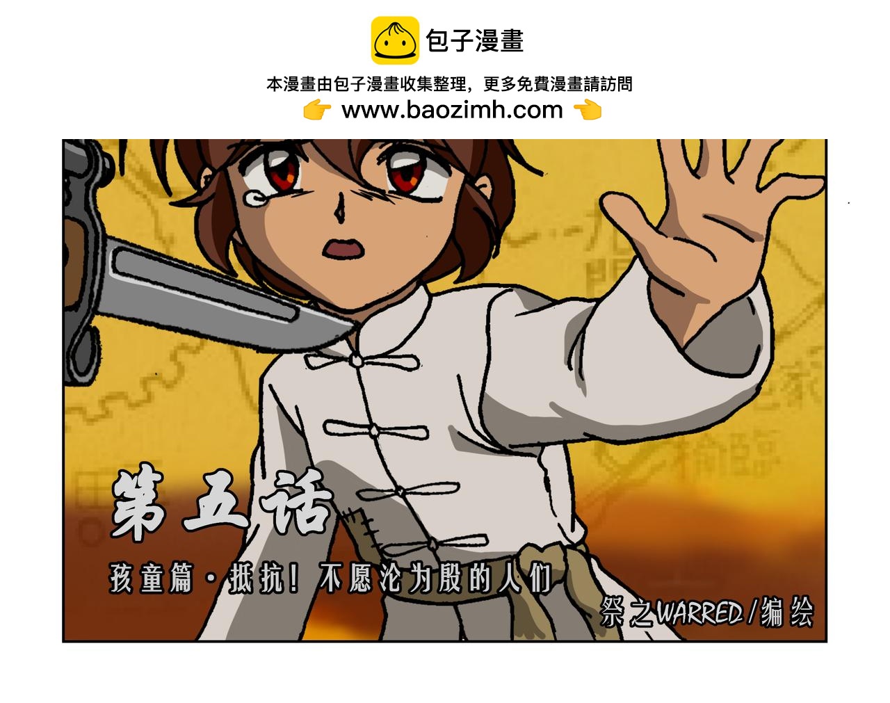 五话上：抵抗！不愿沦为殷的人们-第5话