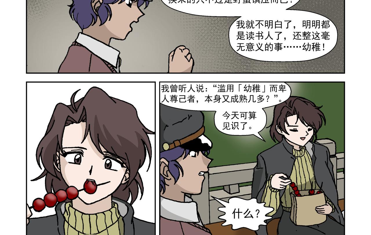 五话上：抵抗！不愿沦为殷的人们-第5话