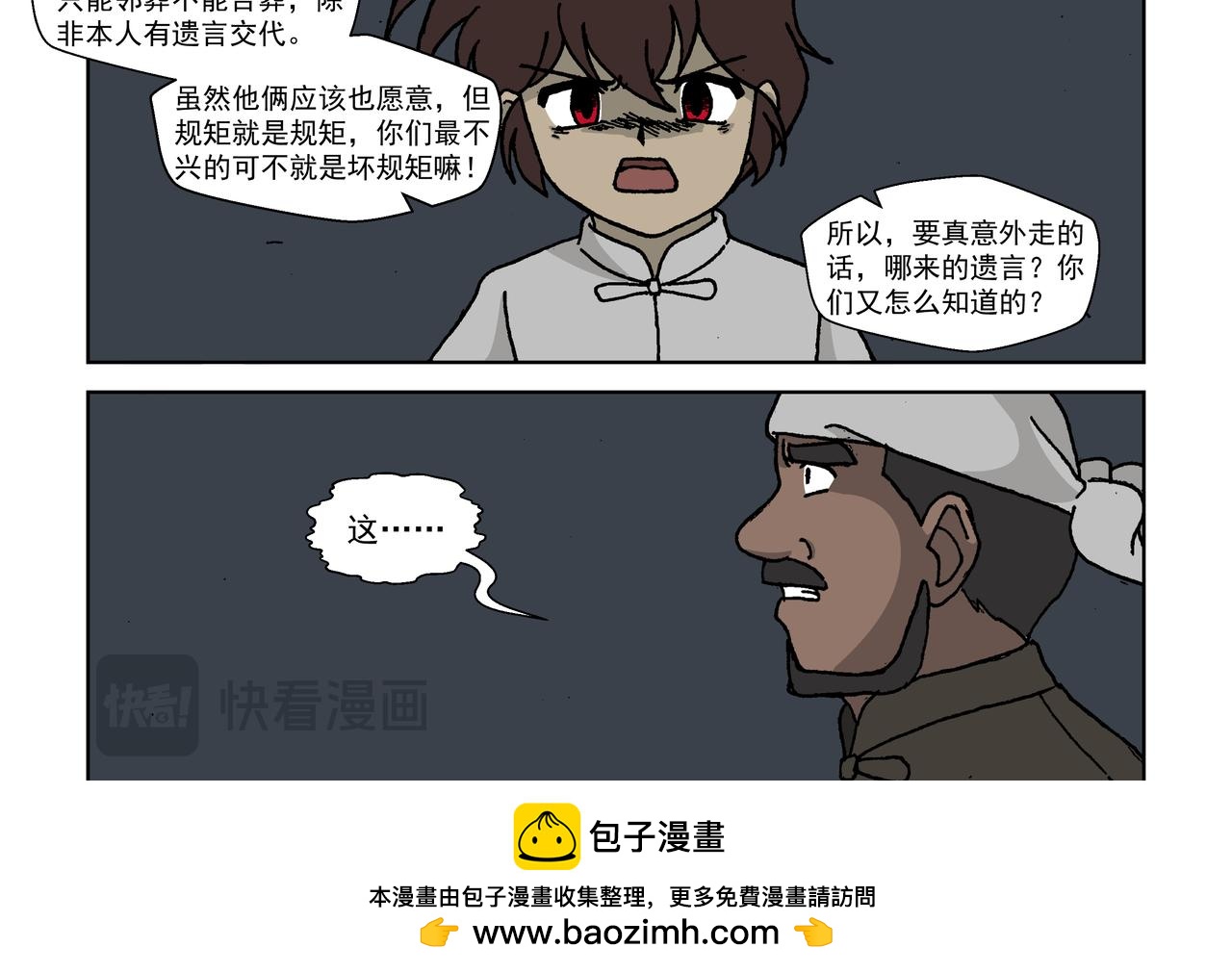 五话上：抵抗！不愿沦为殷的人们-第5话