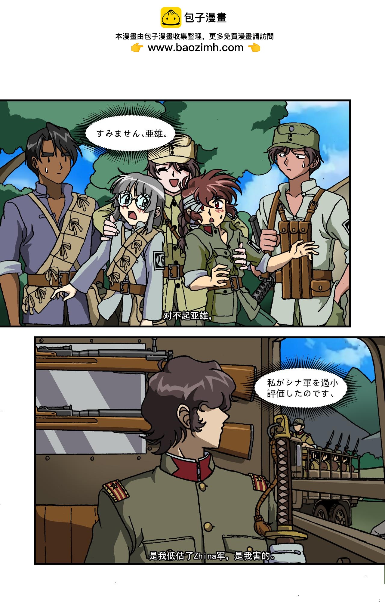 第十七话4：少年篇&middot;我们是抵抗-第53话