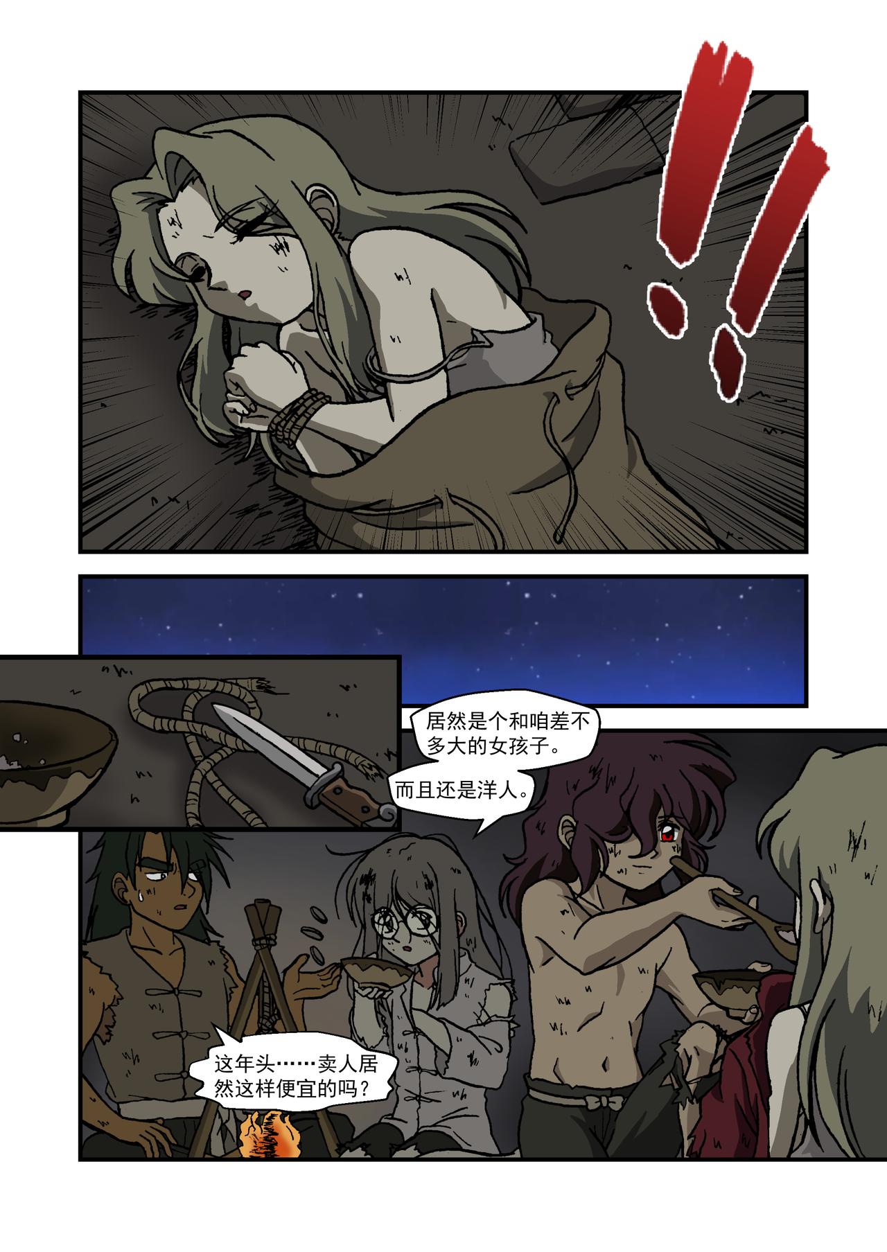 番外篇&middot;一路向西2-第55话