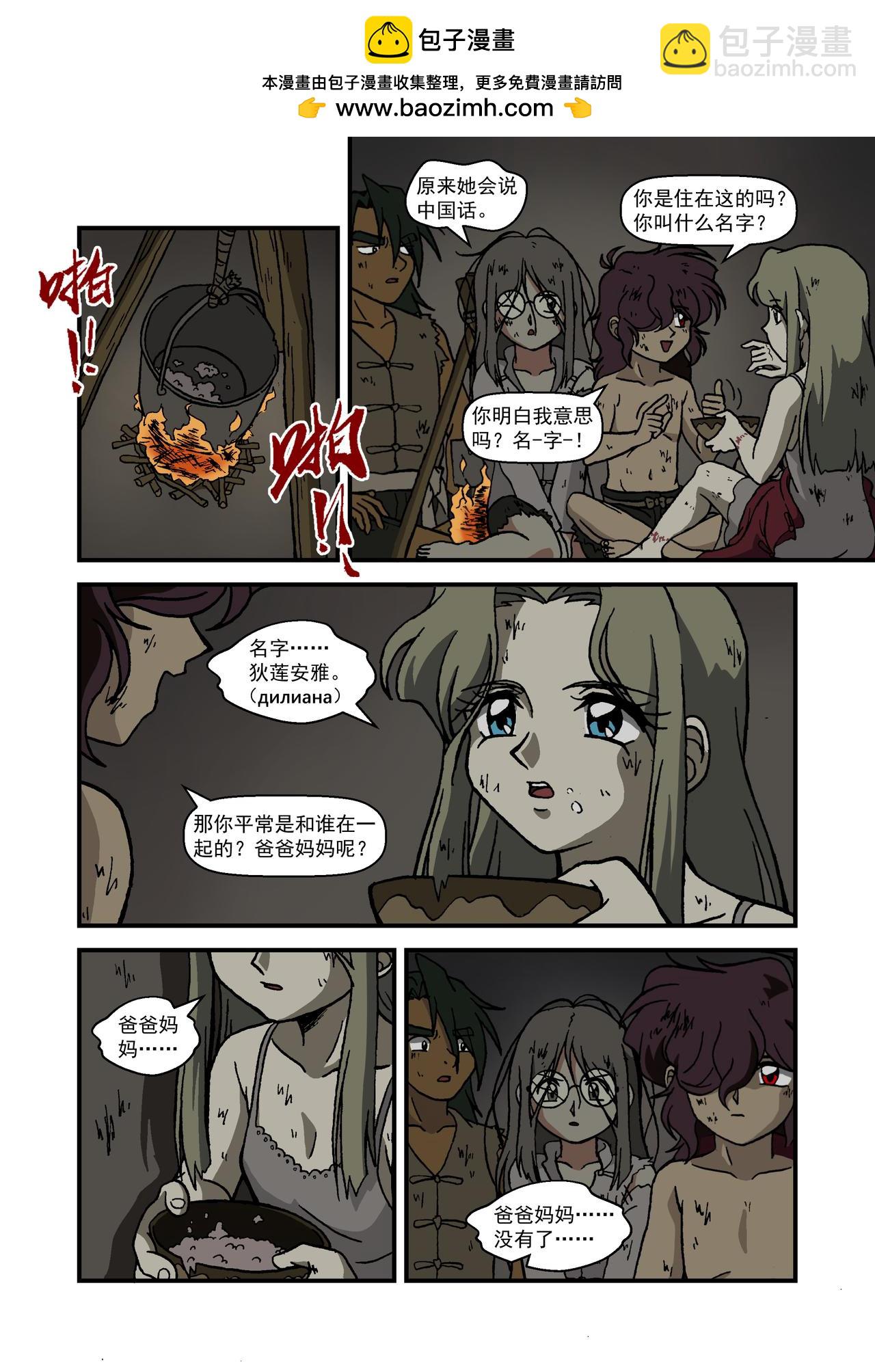 番外篇&middot;一路向西2-第55话