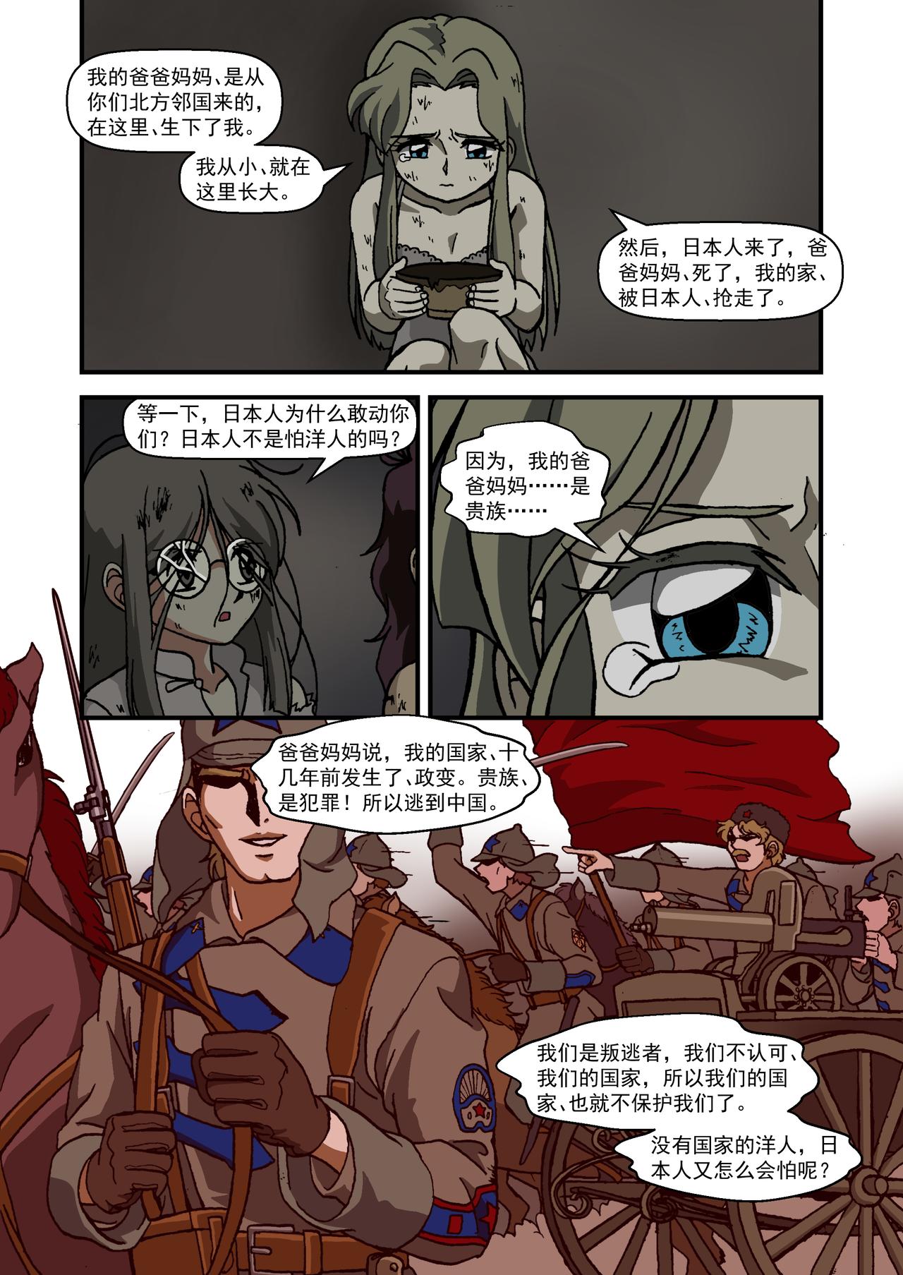 番外篇&middot;一路向西2-第55话