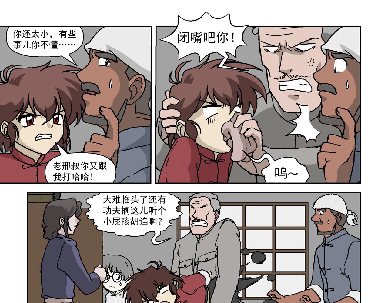 第六话上：孩童篇&middot;麻木涣散且奴-第7话