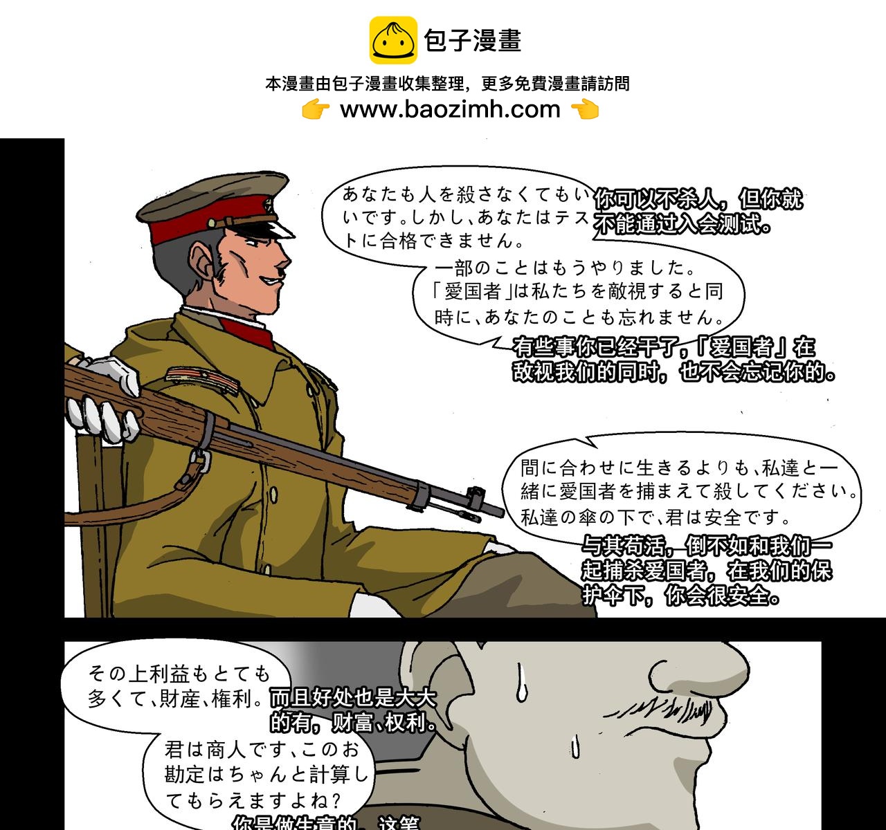 第六话上：孩童篇&middot;麻木涣散且奴-第7话