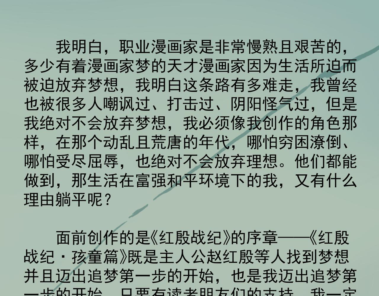 更新模式变更及作者的一些话-第9话