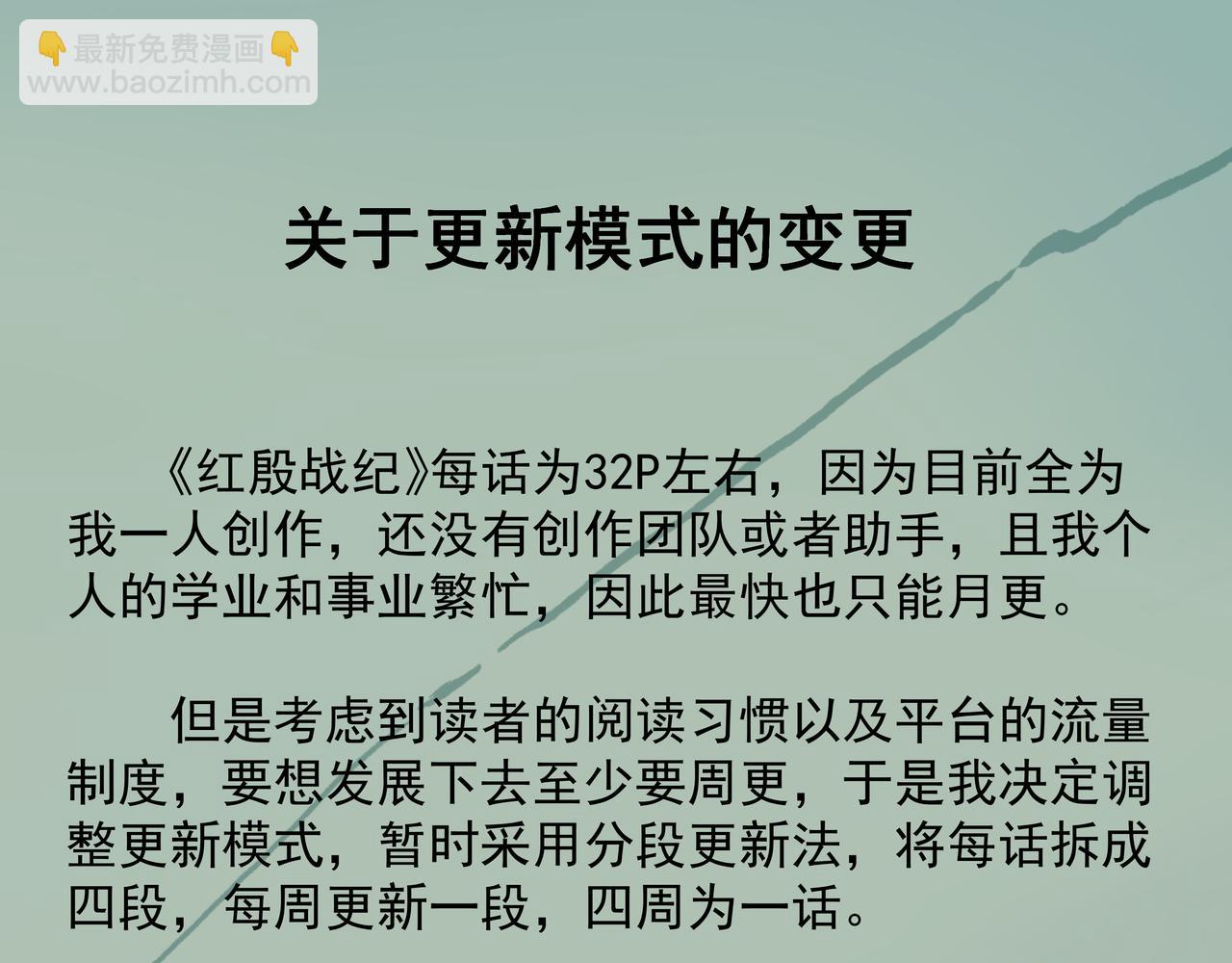 更新模式变更及作者的一些话-第9话