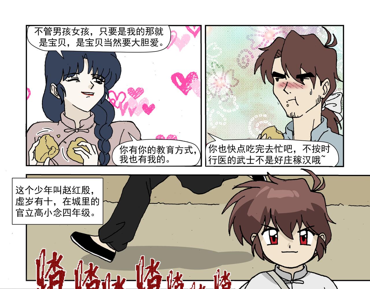 第一话：孩童篇&middot;乱世中的尊严(1/2)-第1话