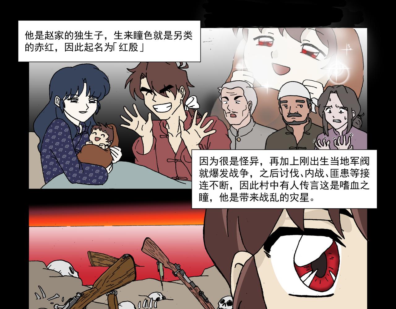 第一话：孩童篇&middot;乱世中的尊严(1/2)-第1话