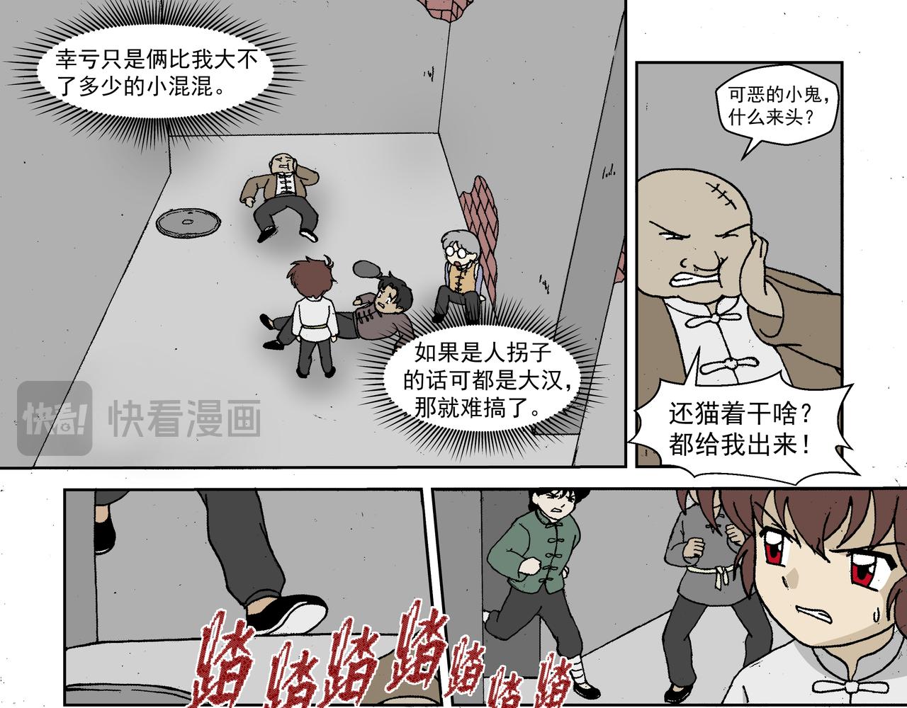 第一话：孩童篇&middot;乱世中的尊严(1/2)-第1话