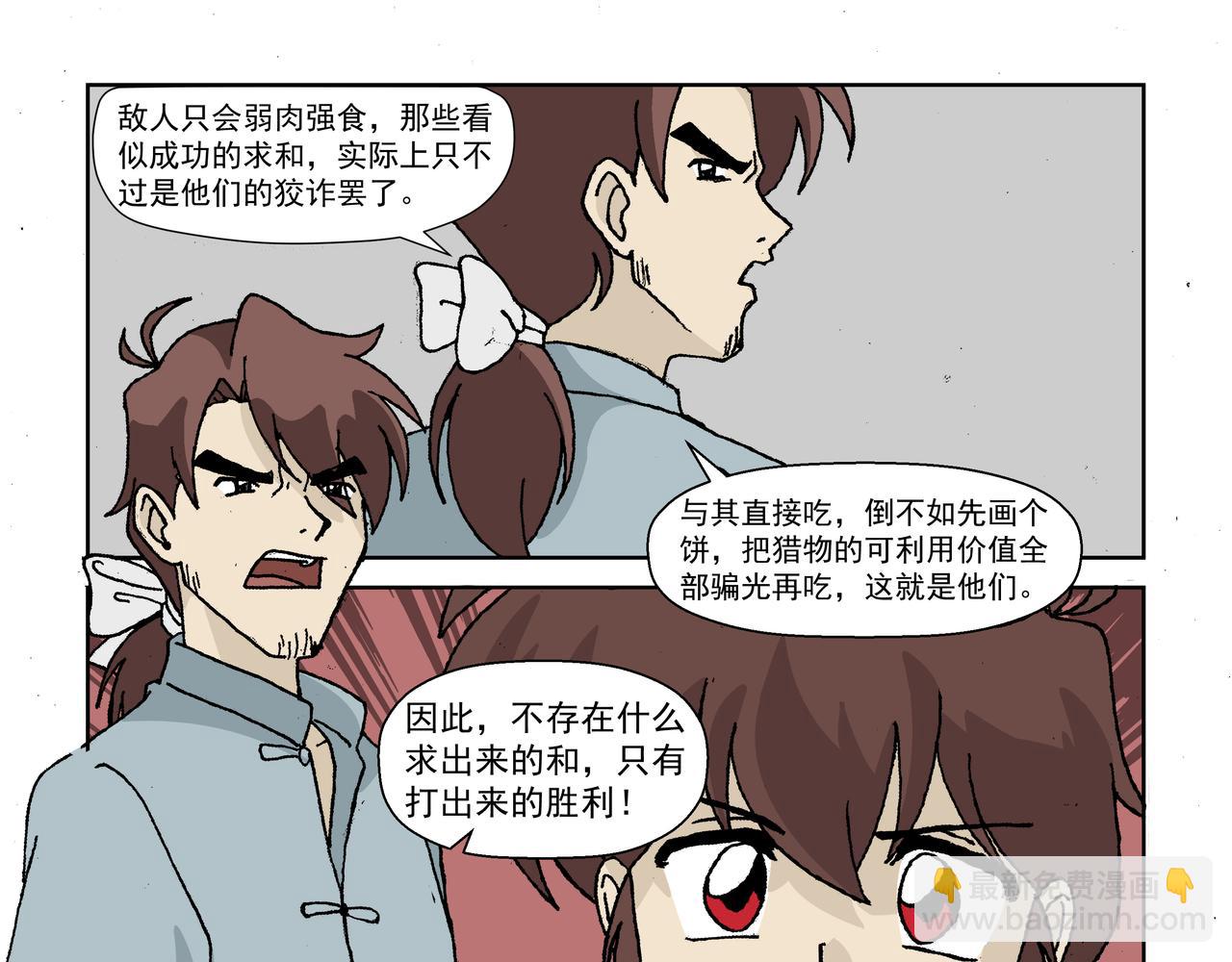 第一话：孩童篇&middot;乱世中的尊严(1/2)-第1话