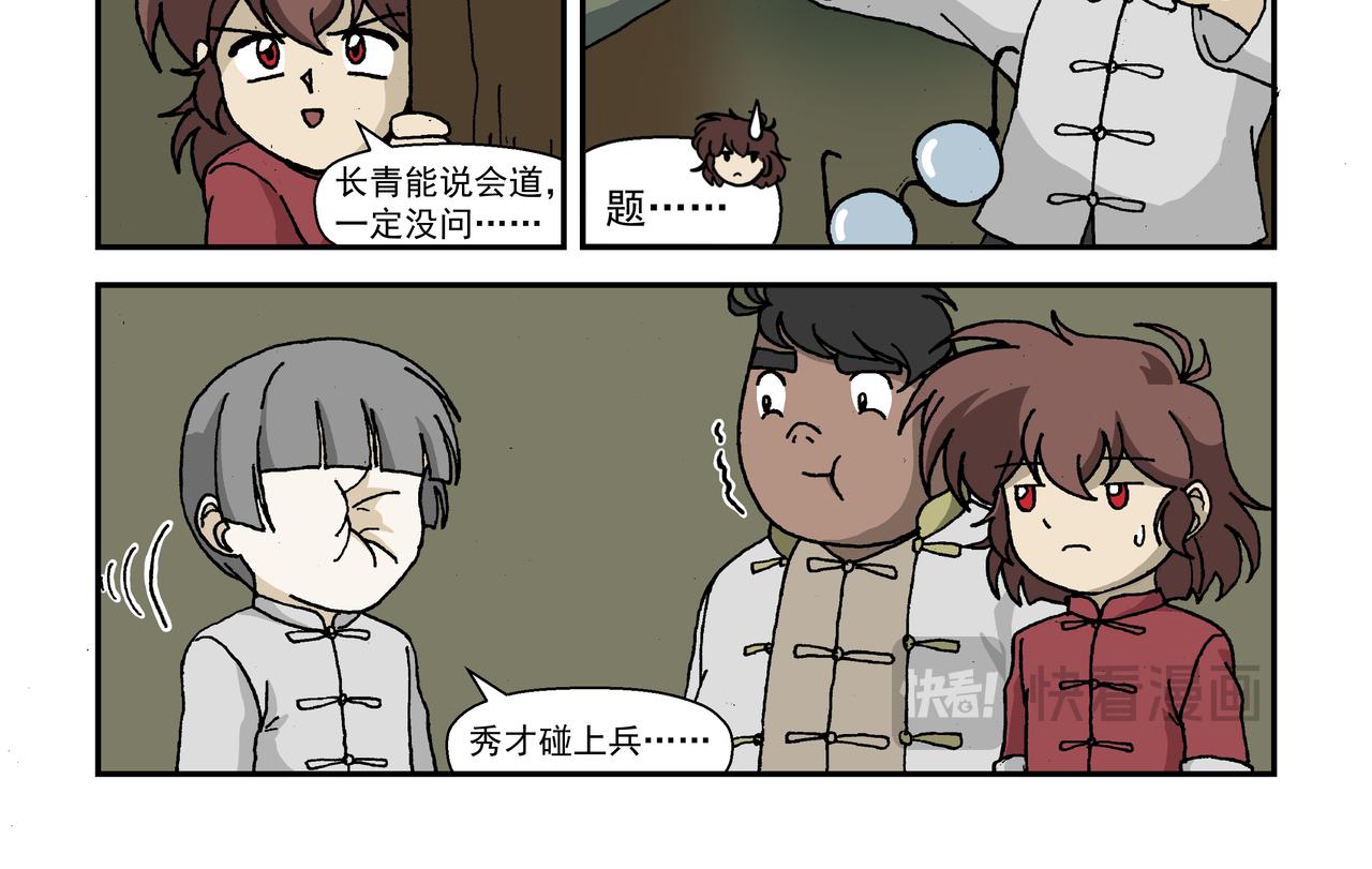 八话4：孩童篇&middot;流浪的种子-第17话