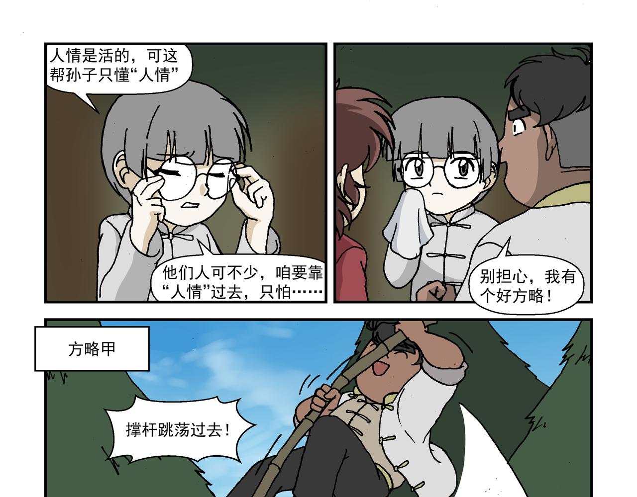 八话4：孩童篇&middot;流浪的种子-第17话