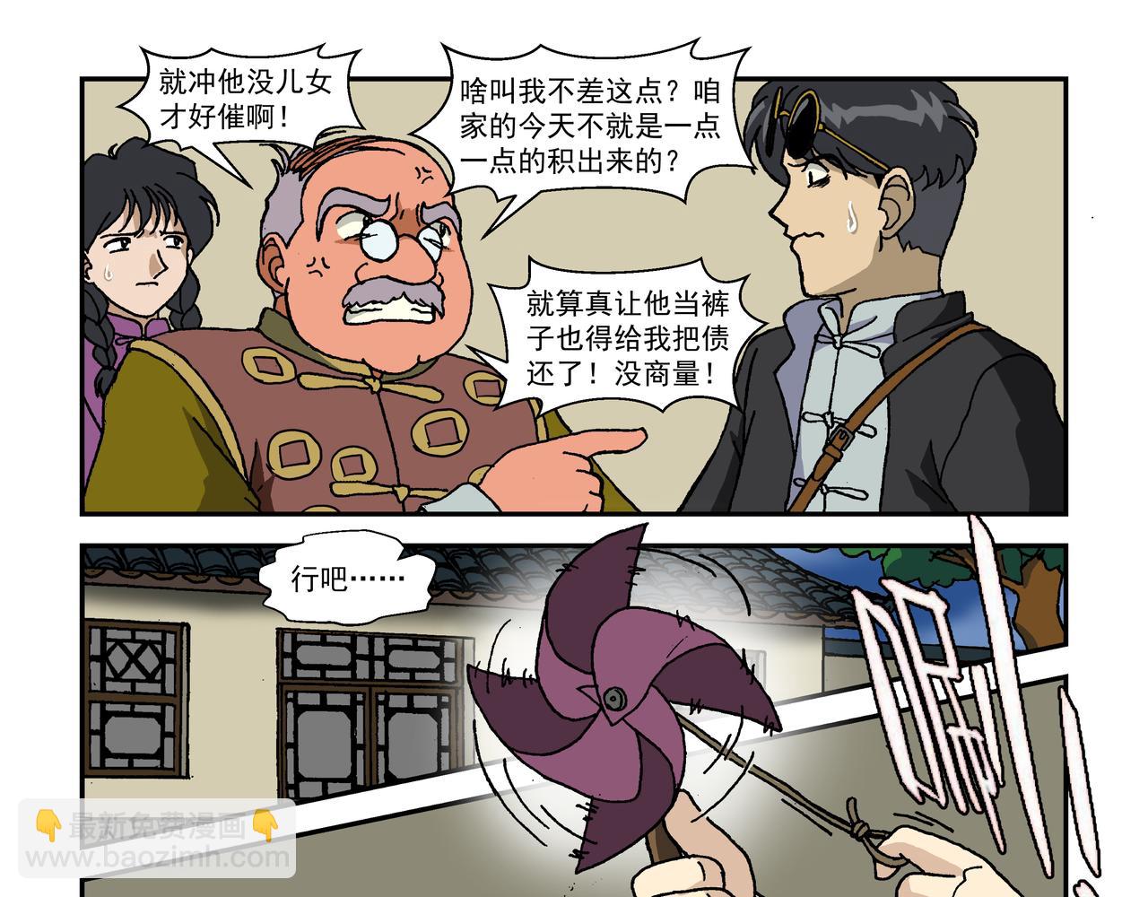 第十话2：少年篇&middot;睡狮觉醒之日，豺狼葬身之时-第23话