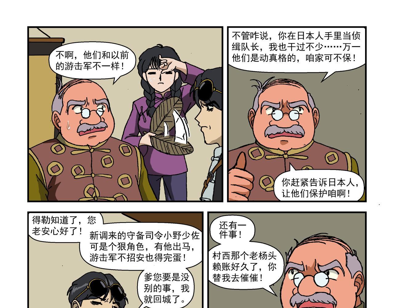 第十话2：少年篇&middot;睡狮觉醒之日，豺狼葬身之时-第23话